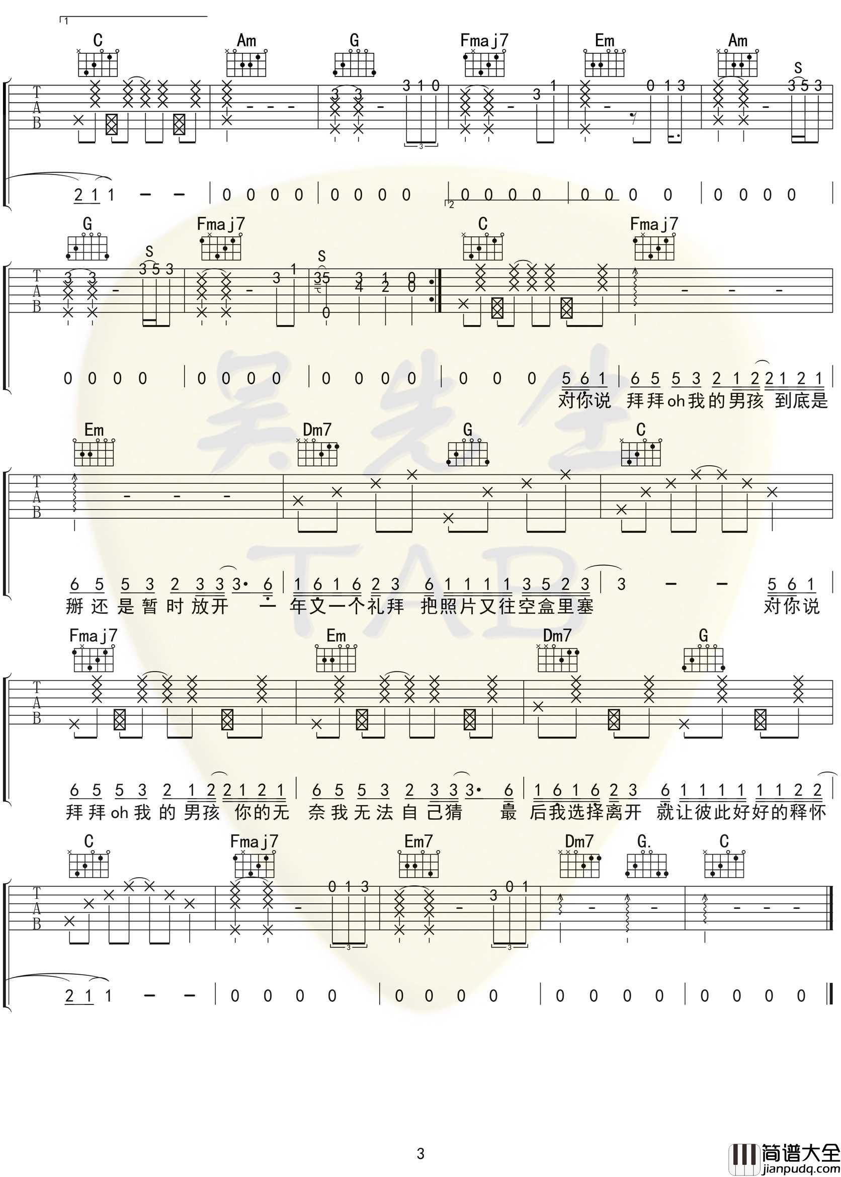 拜拜吉他谱_C调弹唱谱_浙音4811【附示范音频】