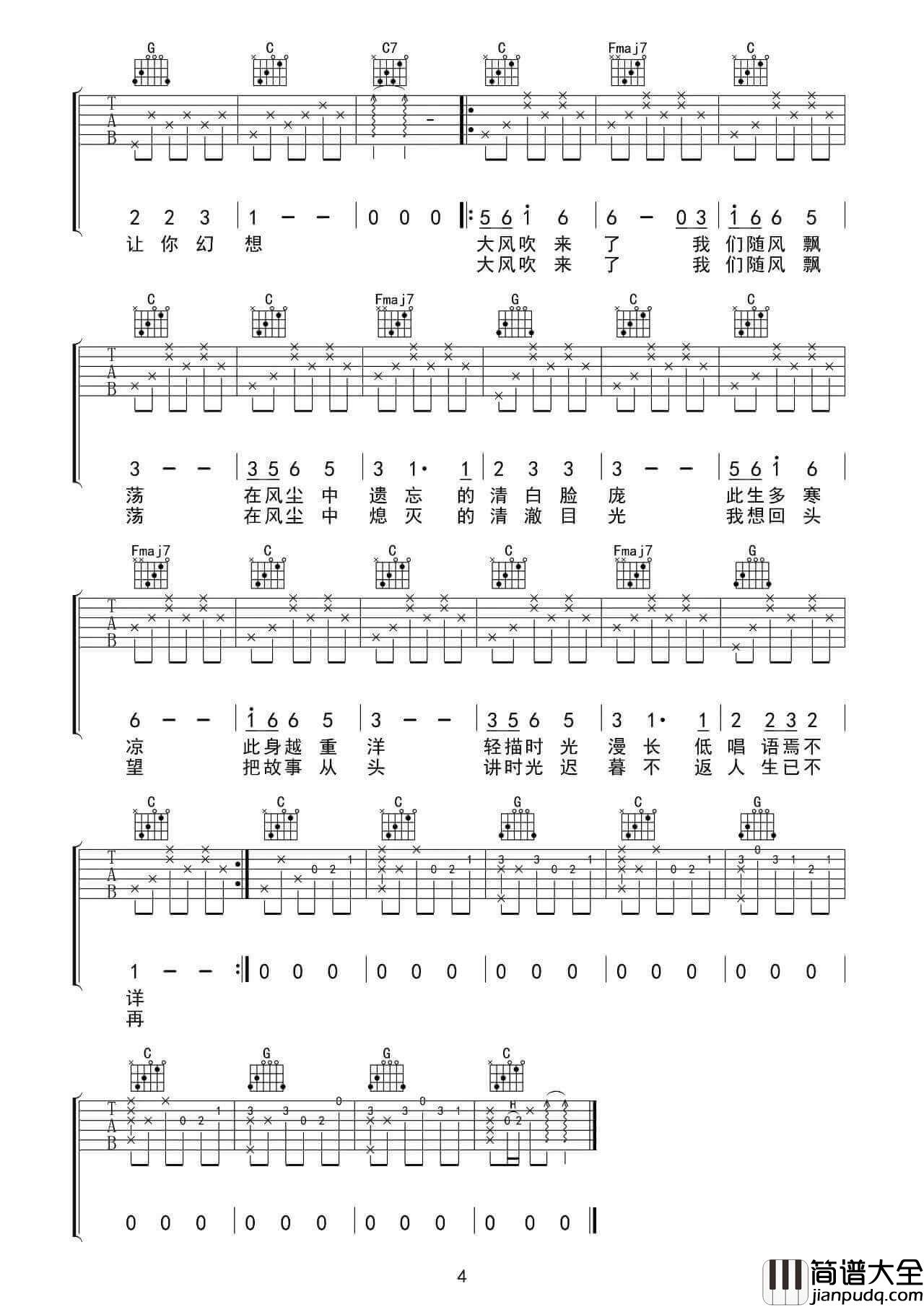 清白之年吉他谱_C调六线谱_朴树