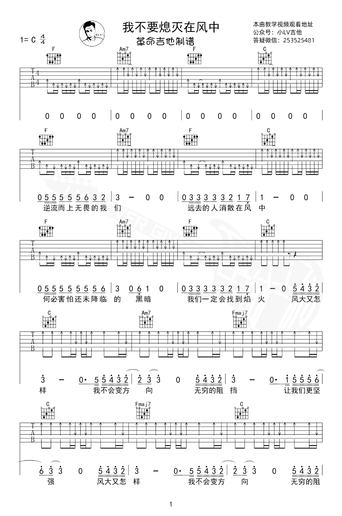 我不要熄灭在风中吉他谱_新裤子_C调_弹唱教学视频