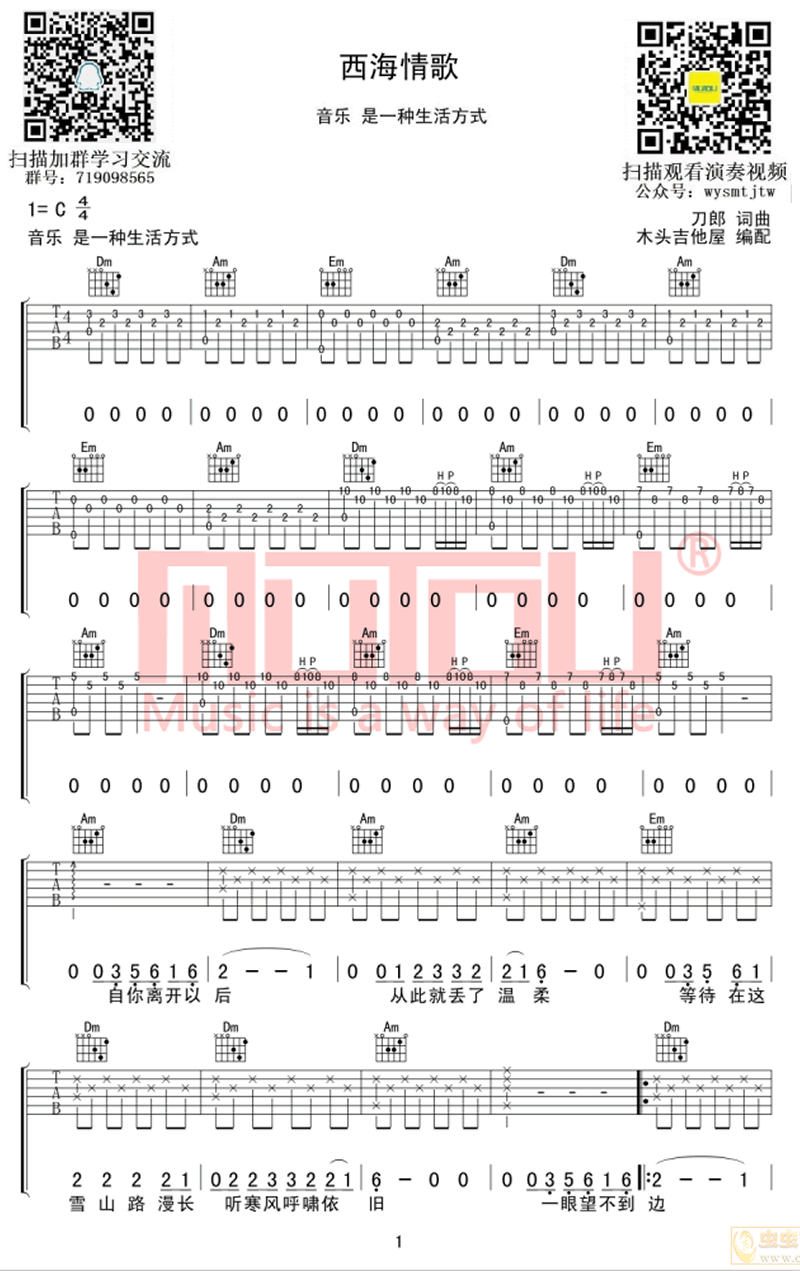 _西海情歌_吉他谱_刀郎_C调原版弹唱六线谱_高清图片谱