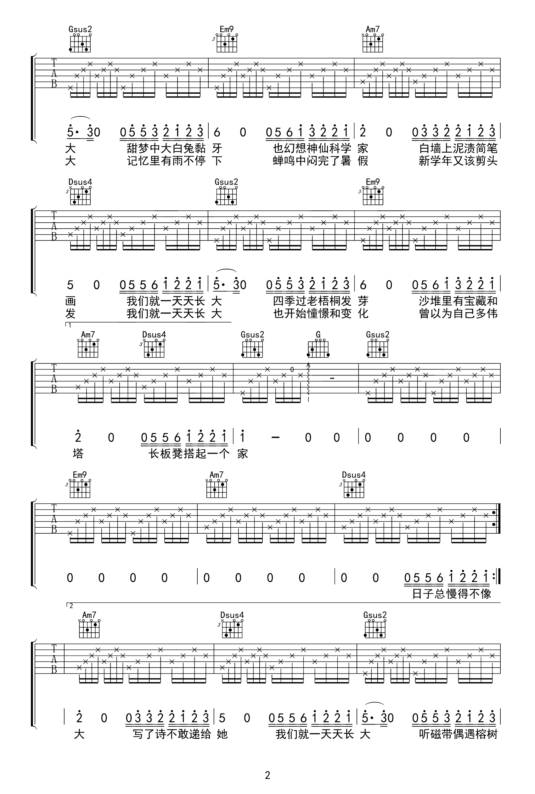 儿时吉他谱_刘昊霖_G调弹唱谱_儿时六线谱