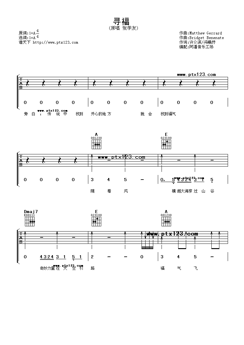 寻福吉他谱_A调六线谱_阿潘音乐工场编配_张学友