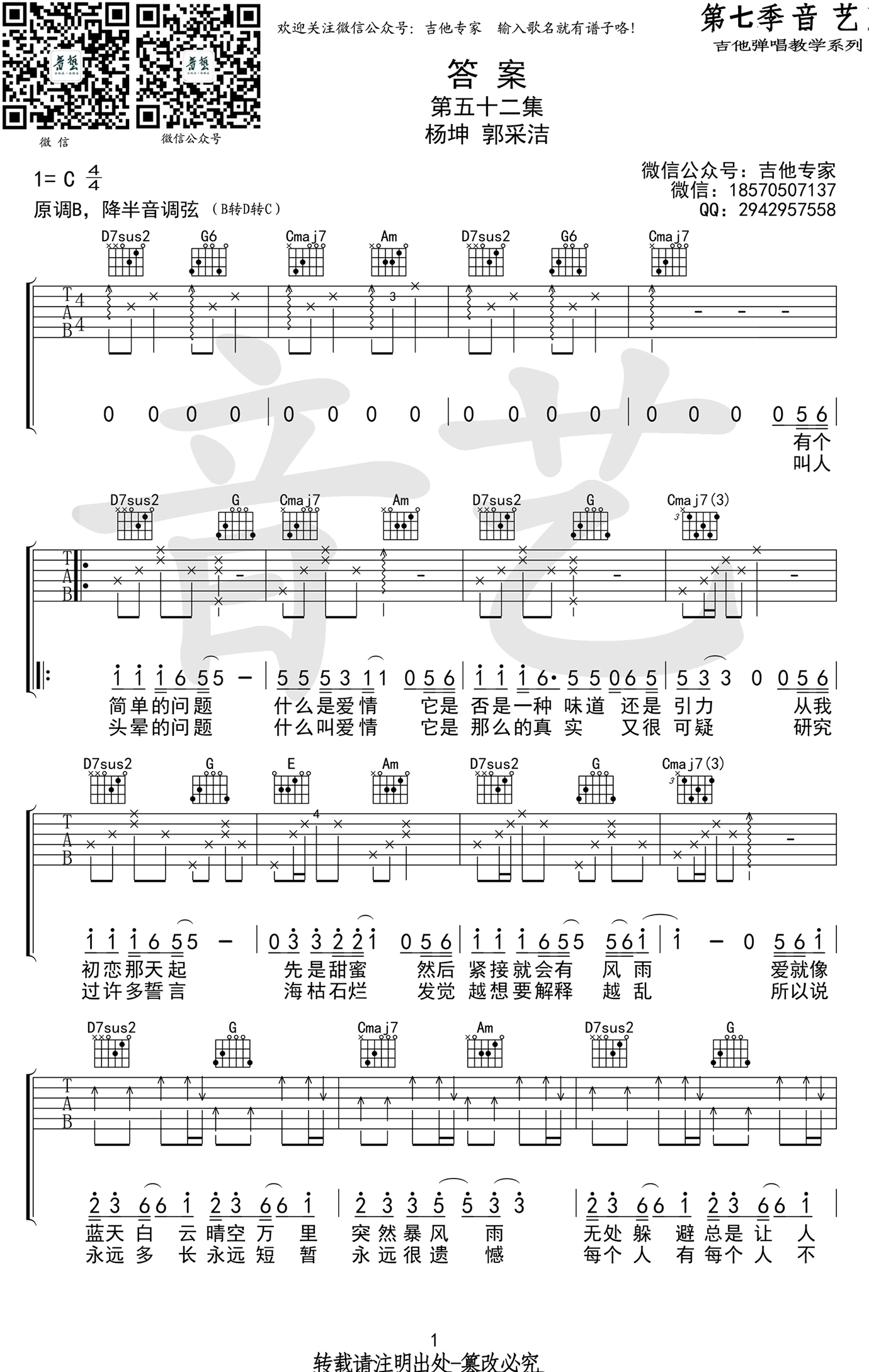 抖音歌曲_答案吉他谱_杨坤VS郭采洁_C调弹唱谱