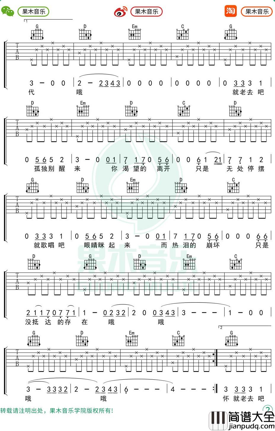 陈鸿宇_理想三旬_吉他谱_G调弹唱六线谱