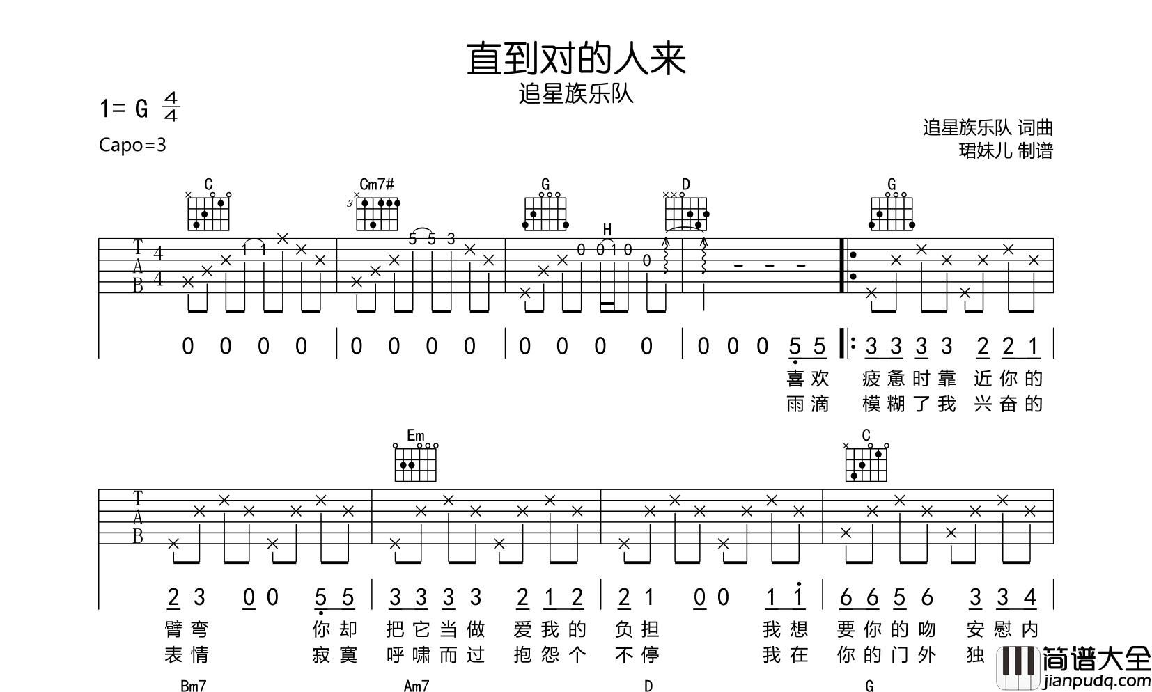 直到对的人来吉他谱_追星族乐队_G调指法完整版