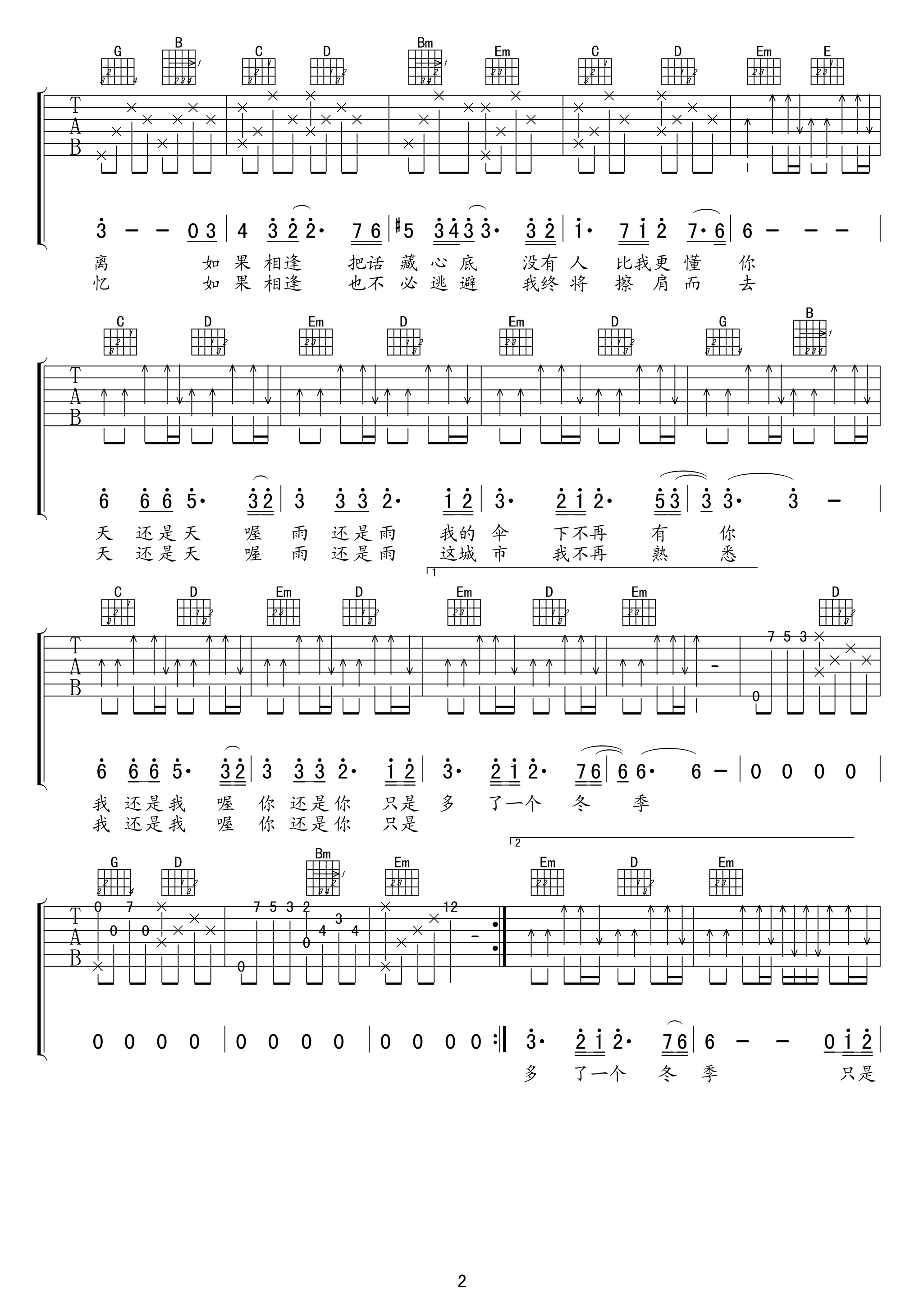 _冬季到台北来看雨_吉他谱_孟庭苇_G调弹唱六线谱_高清图片谱