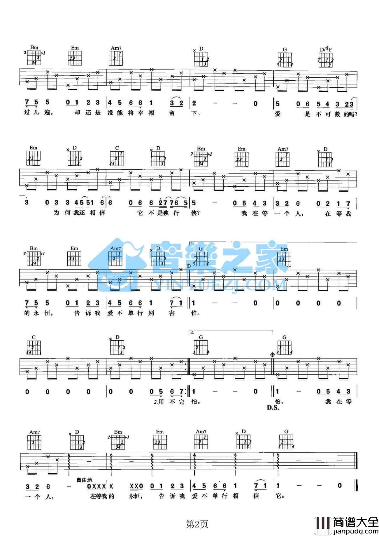 爱不单行吉他谱_G调版本_罗志祥