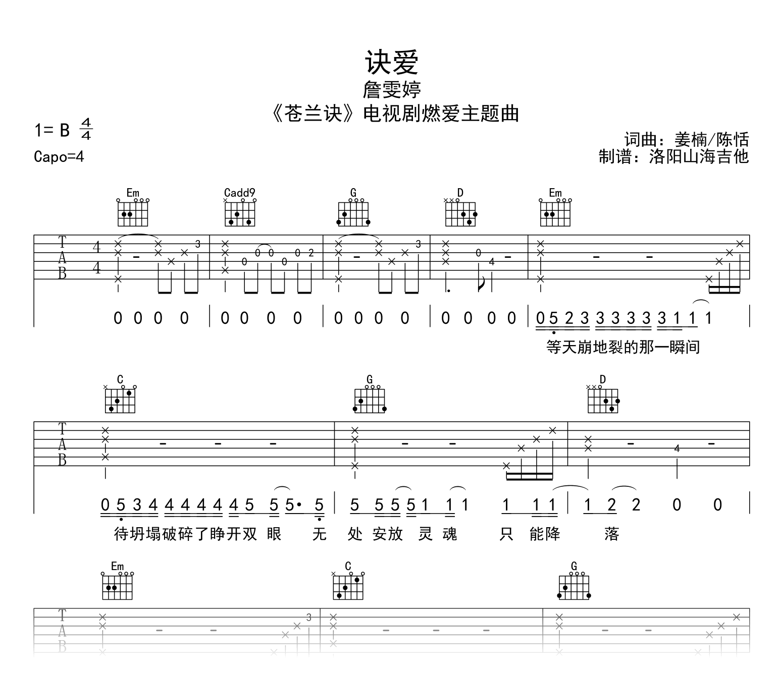 詹雯婷_诀爱_吉他谱_苍兰诀主题曲_G调弹唱谱