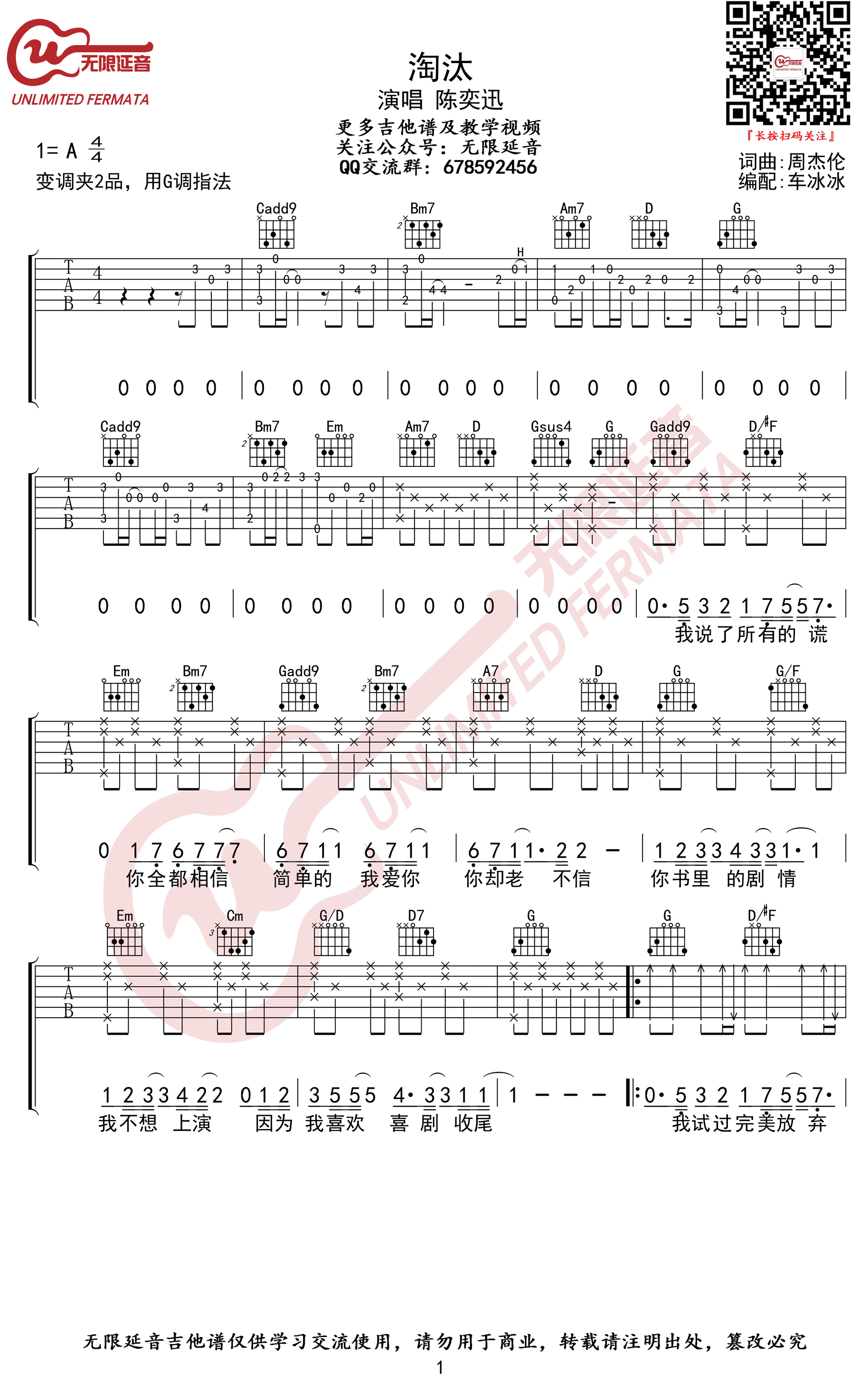 淘汰吉他谱_陈奕迅_G调六线谱_高清图片谱