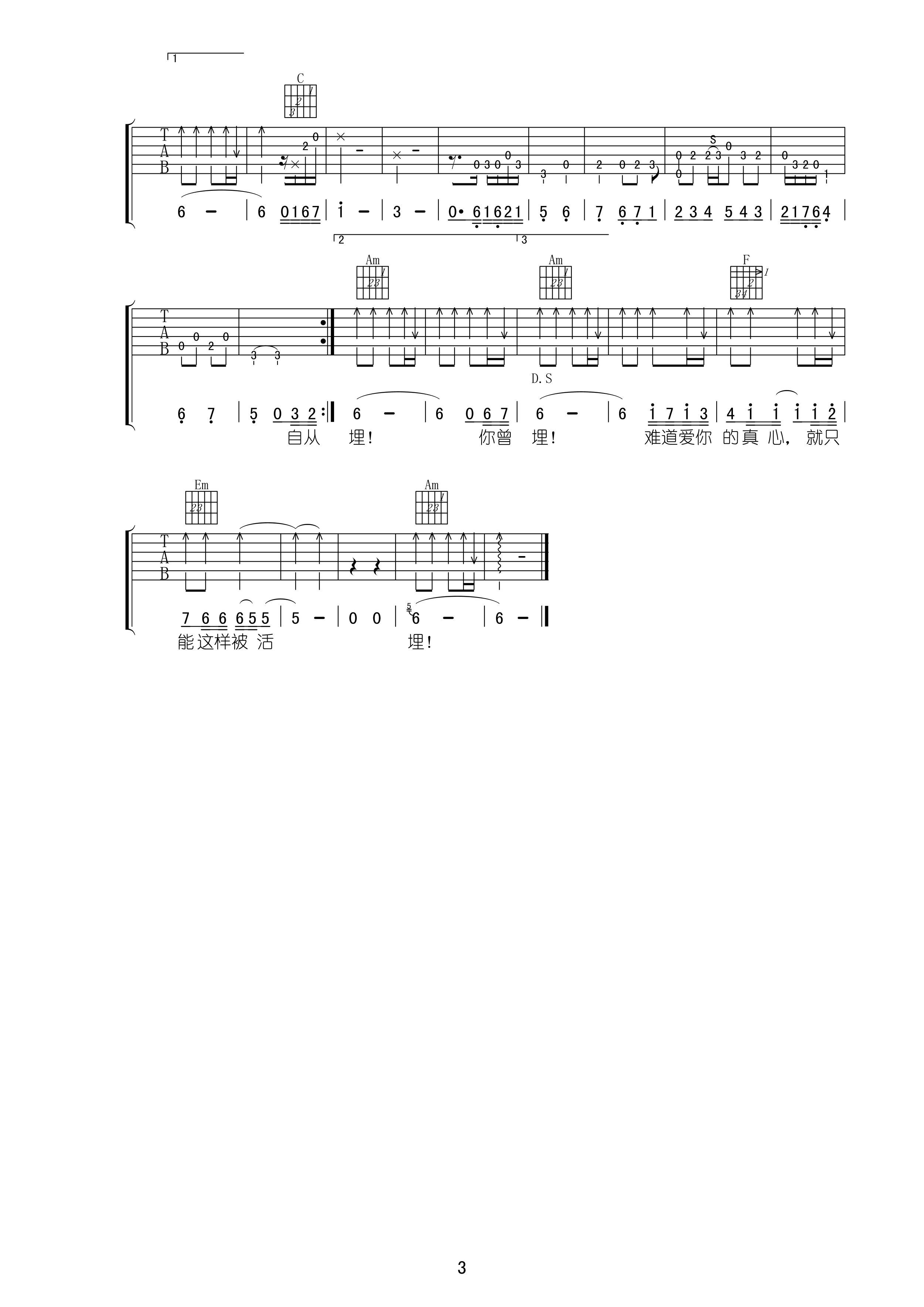 活埋吉他谱_C调高清版_梦断弦音编配_李涛