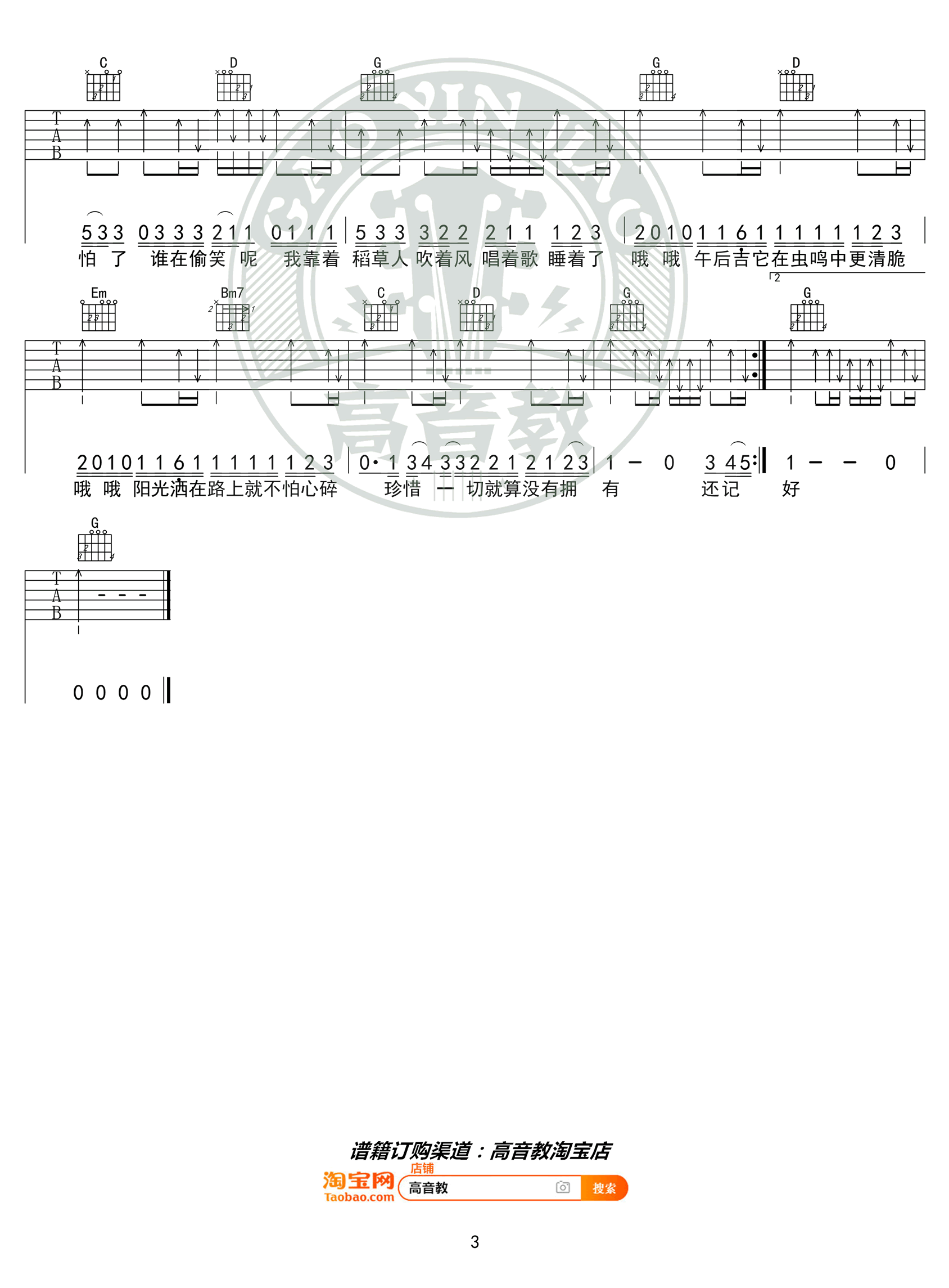 周杰伦_稻香_吉他谱_G调入门版_简单弹唱谱