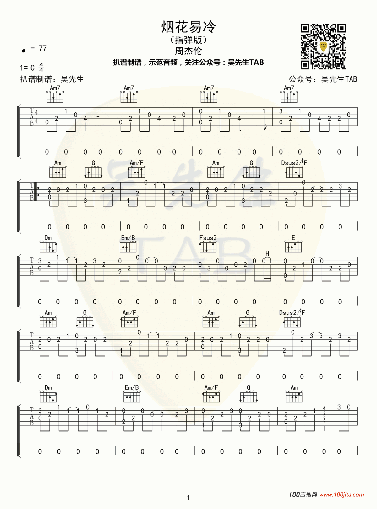 烟花易冷指弹吉他谱_周杰伦_烟花易冷吉他独奏