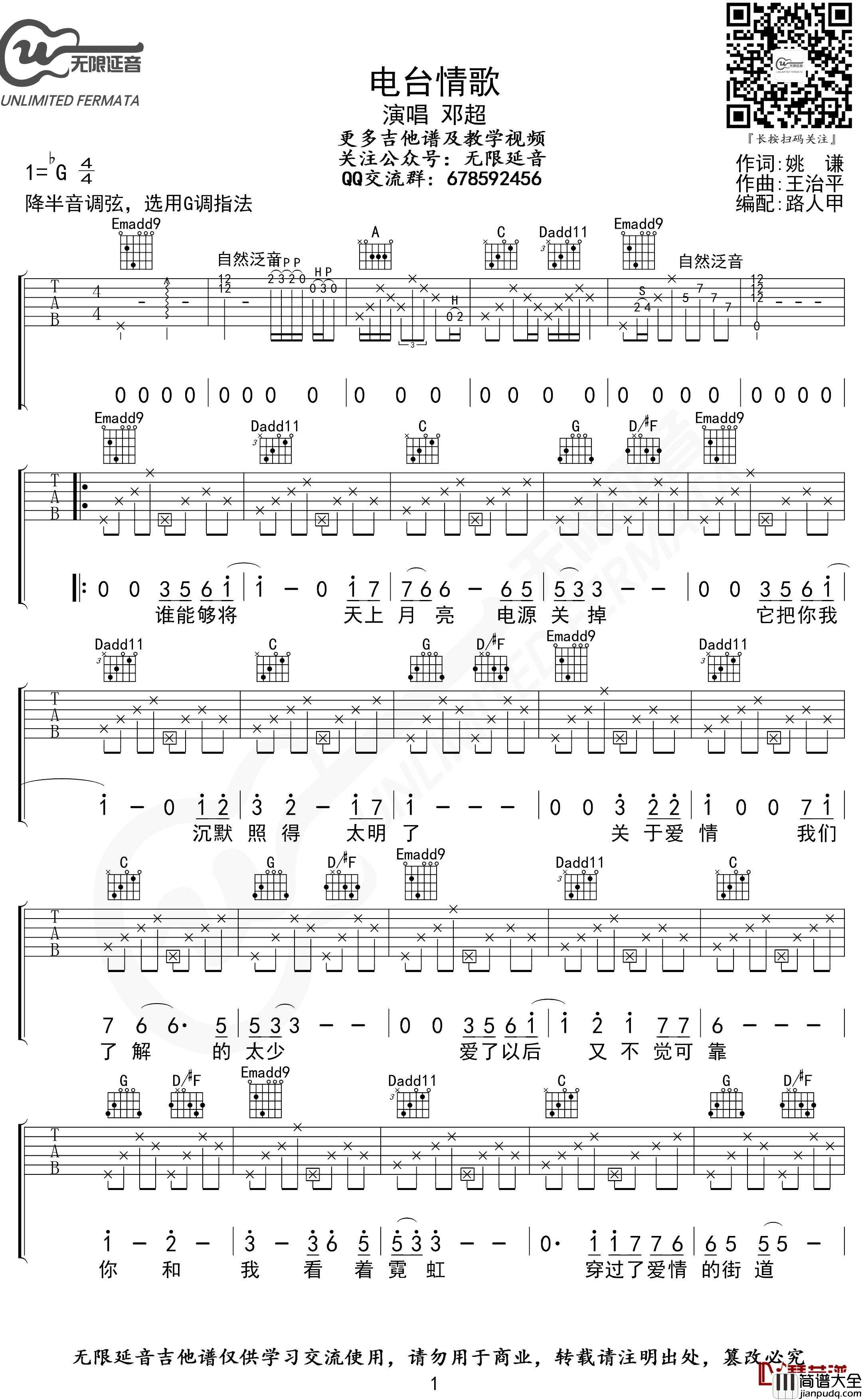 电台情歌吉他谱_邓超_G调指法_无限延音编配