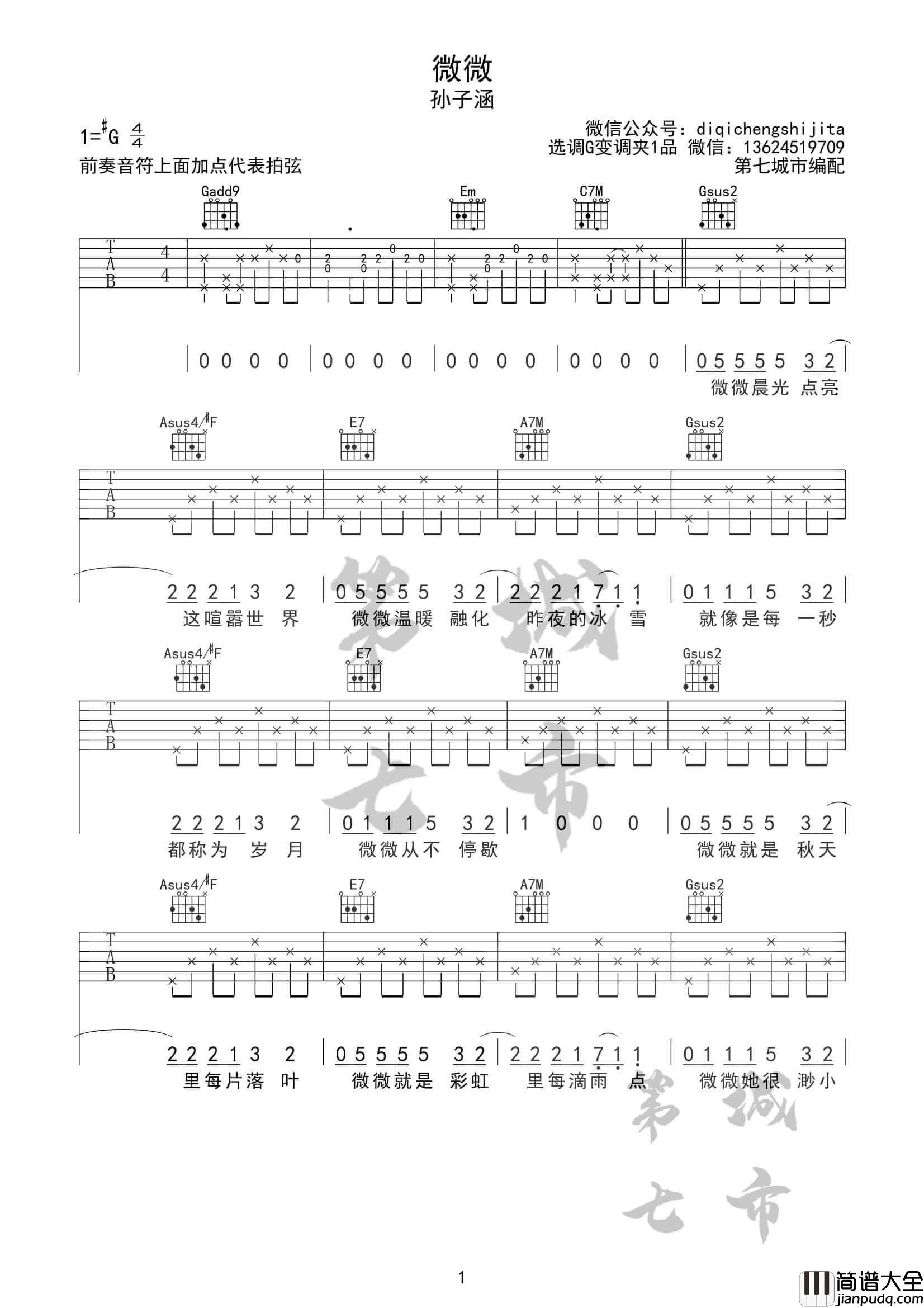微微吉他谱_G调六线谱_孙子涵