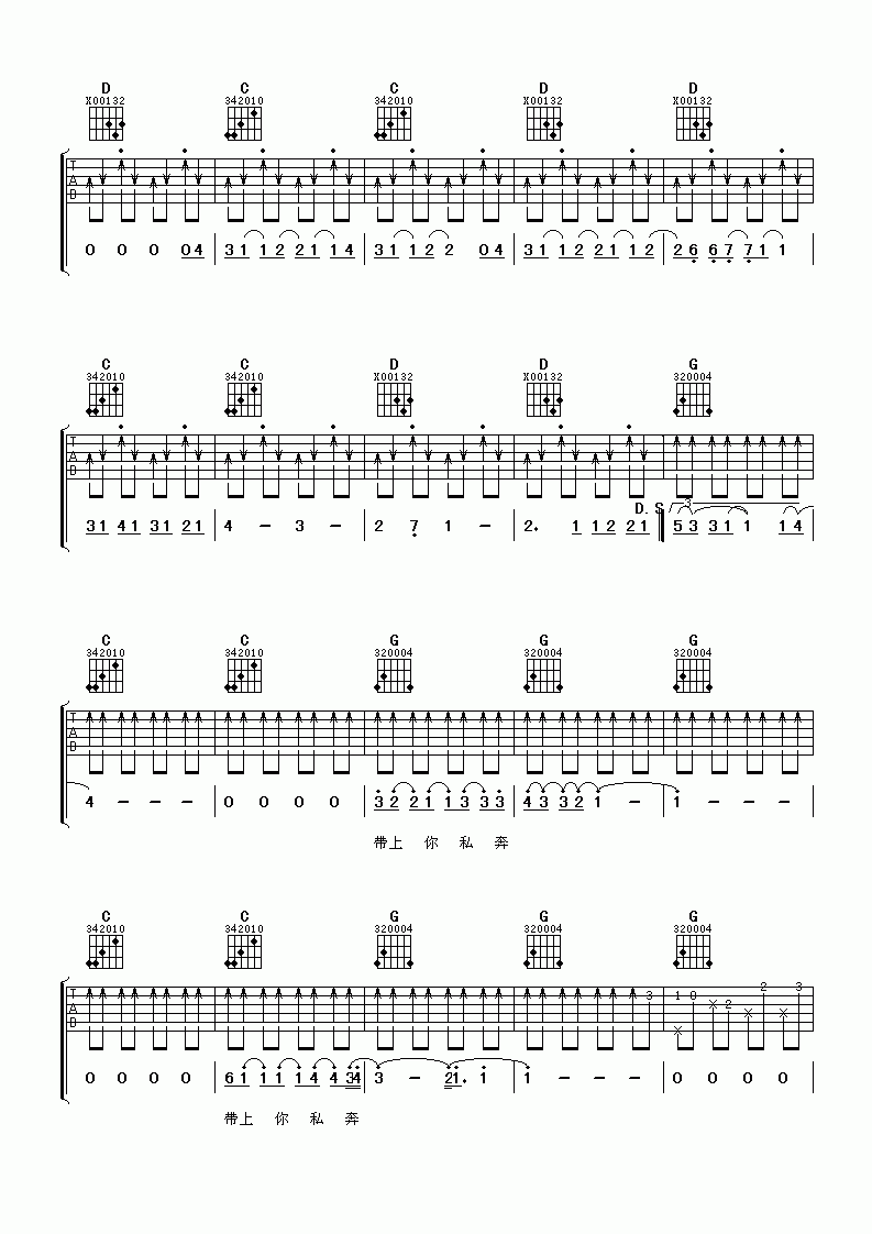 私奔吉他谱__郑钧