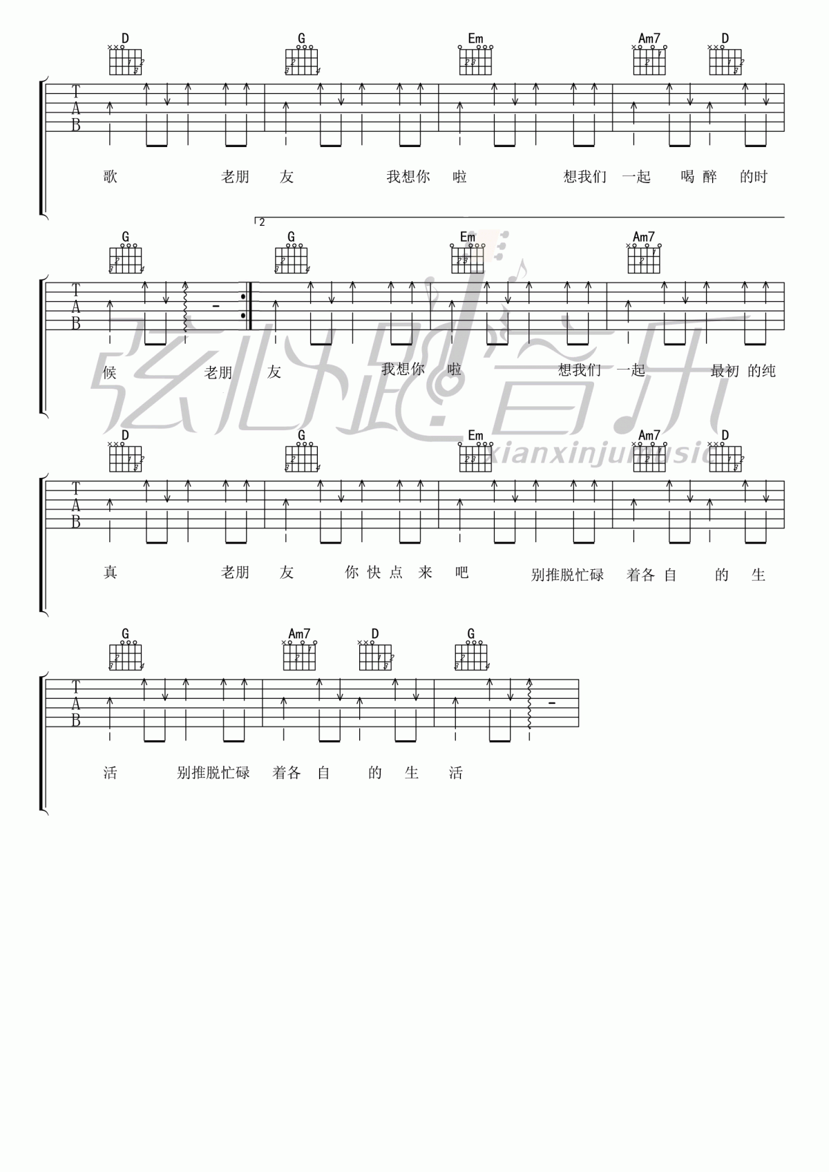 _老朋友_吉他谱_G调_迪克牛仔
