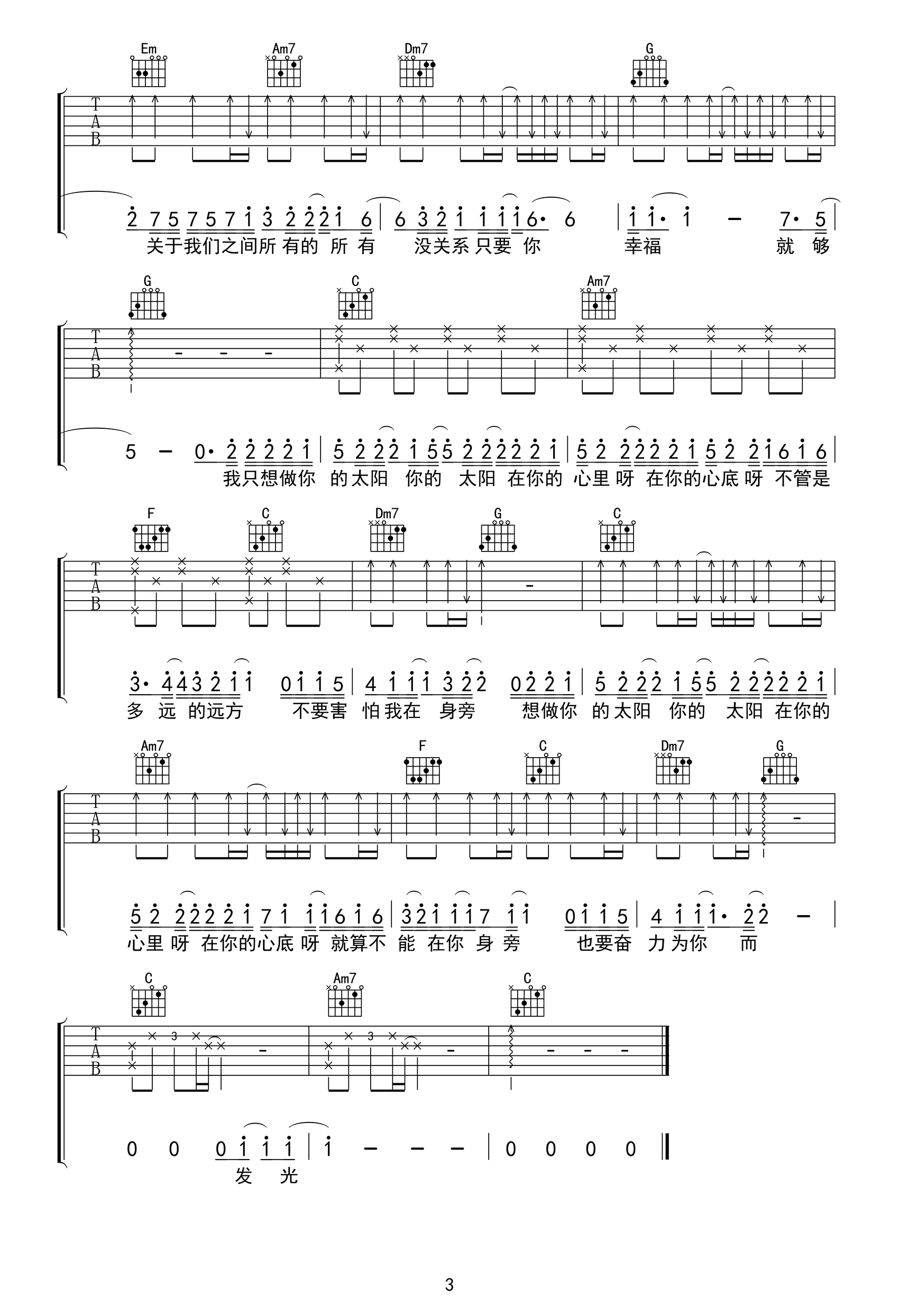 太阳吉他谱_邱振哲_太阳_C调弹唱谱_高清六线谱