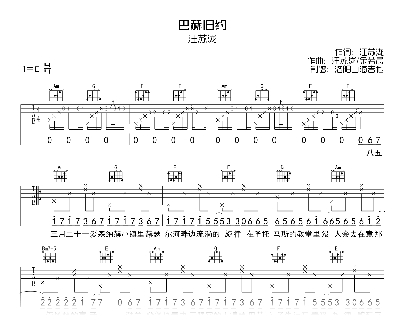 汪苏泷_巴赫旧约_吉他谱_C调弹唱谱_示范音频