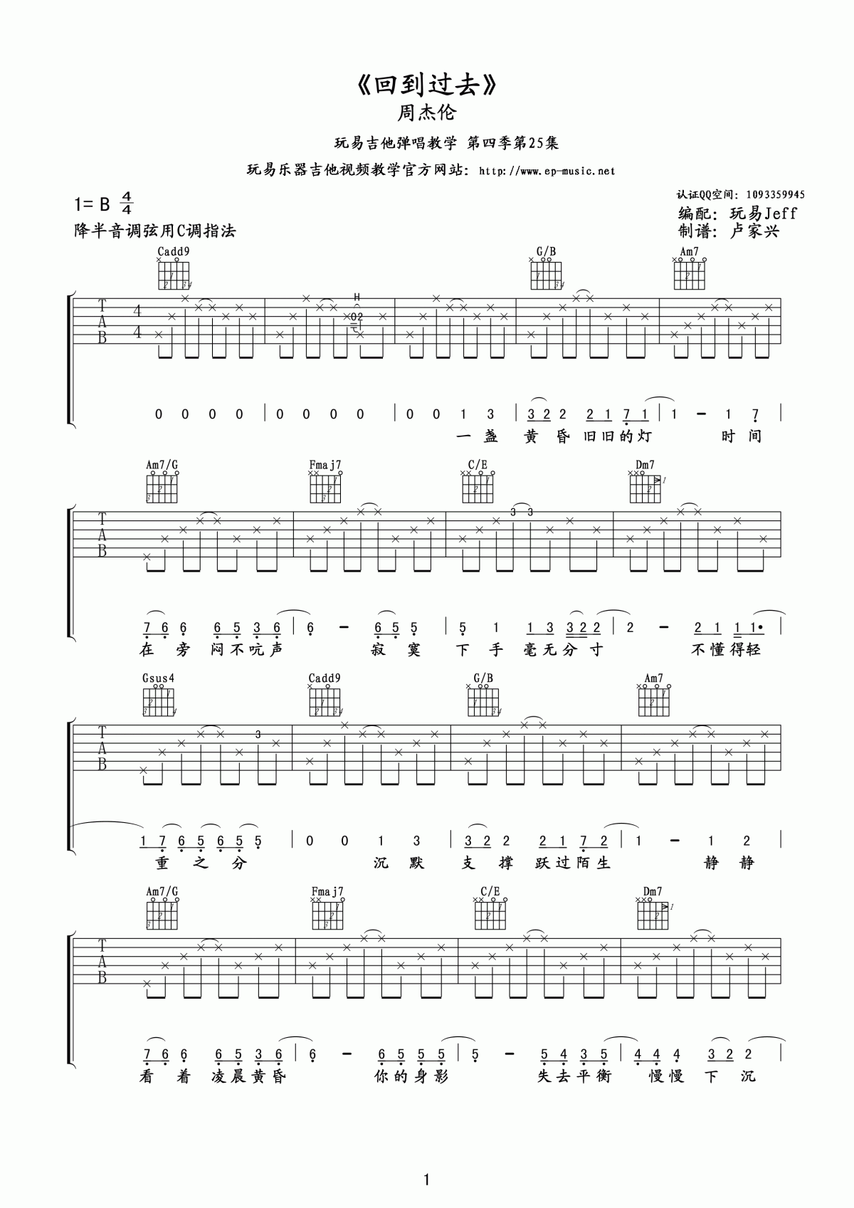 回到过去吉他谱_C调_周杰伦