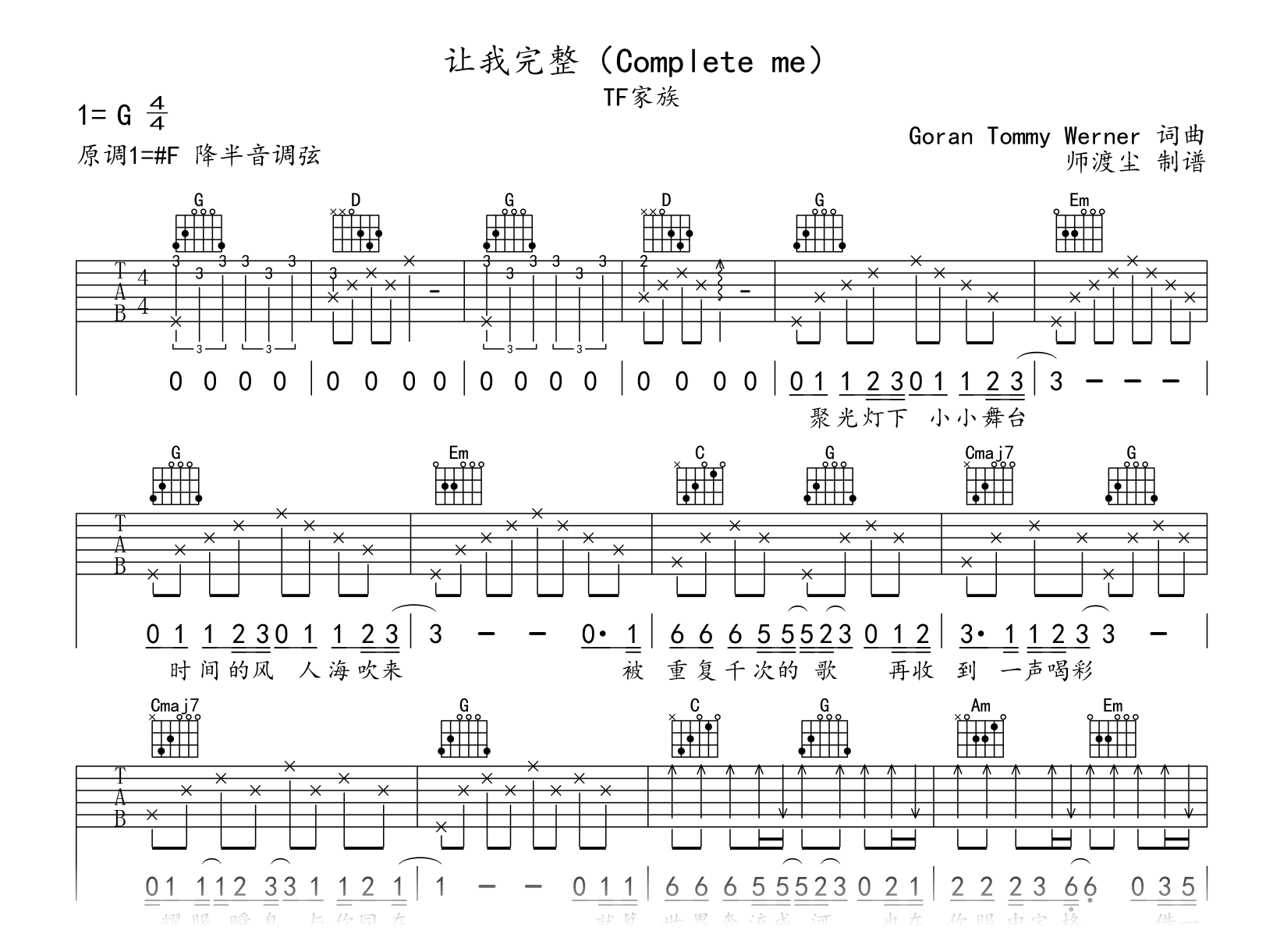 让我完整吉他谱_TF家族_G调弹唱谱_高清图片谱