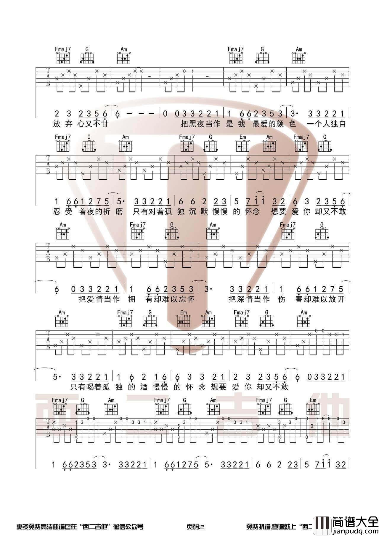 把孤独当做晚餐吉他谱_C调_西二吉他编配版本_井胧