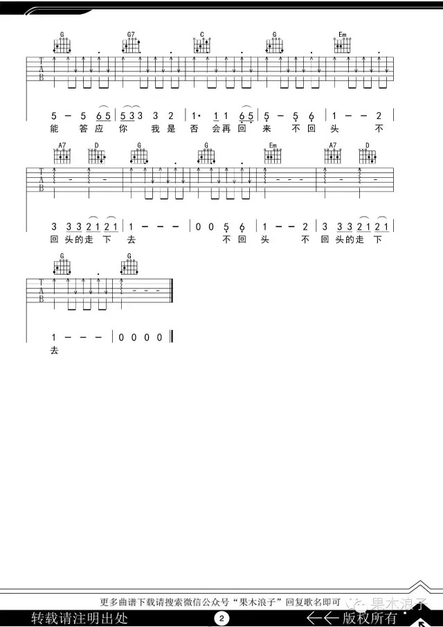 再见吉他谱_张震岳_G调简单版_弹唱教学视频