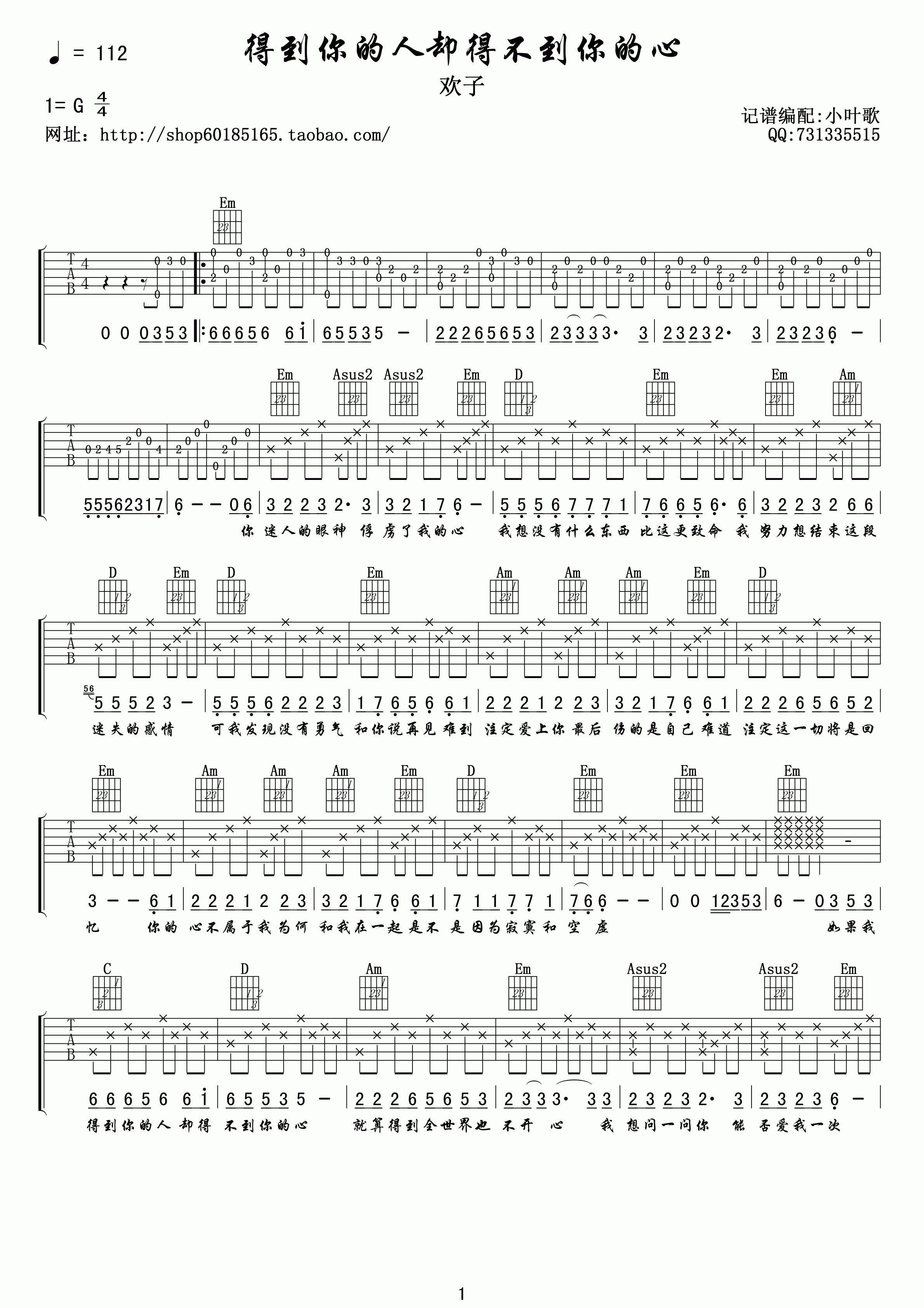 得到你的人却得不到你的心吉他谱_G调高清版_小叶歌吉他编配_欢子