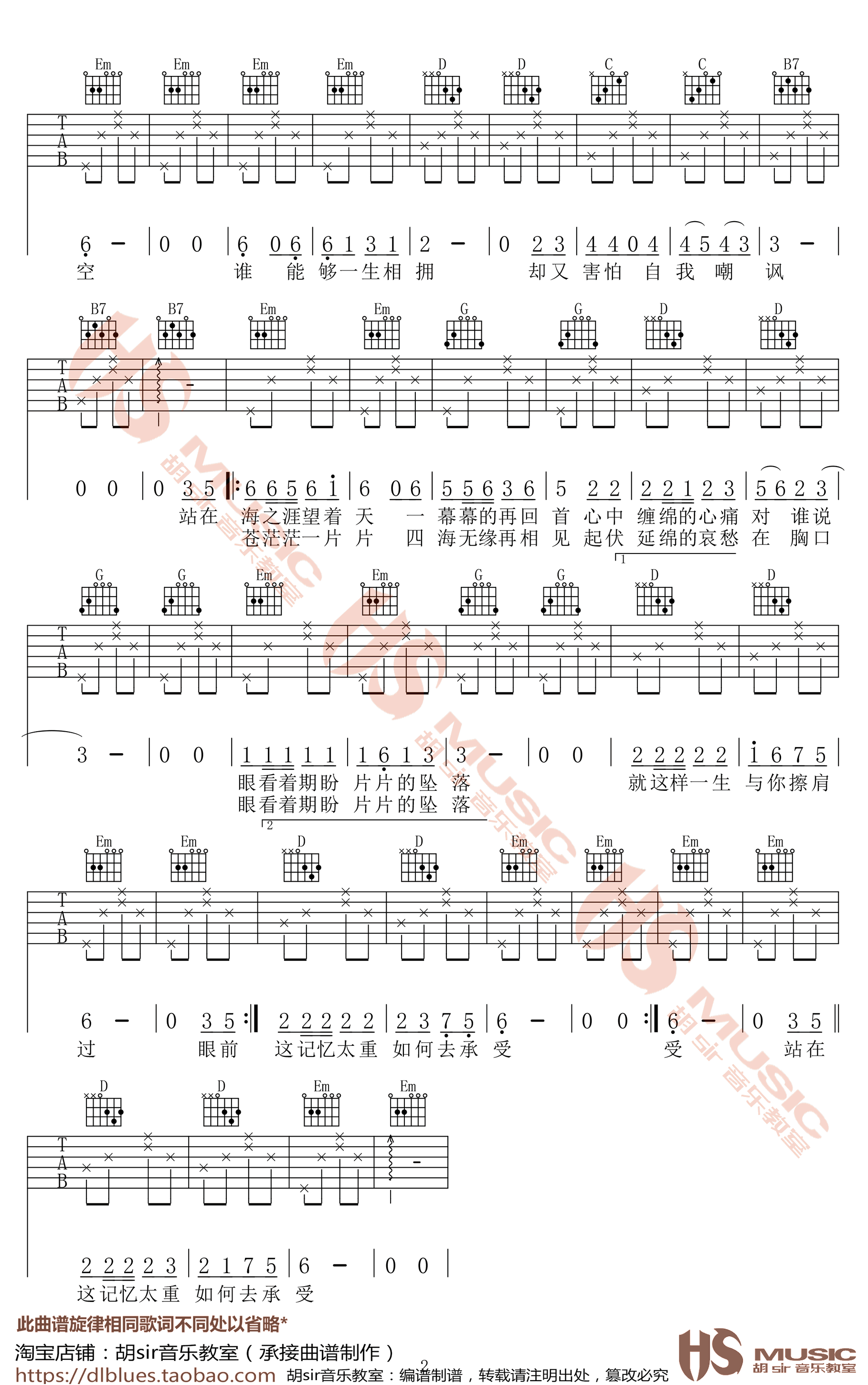 一生与你檫肩而过吉他谱_G调高清版_胡sir音乐教室编配_阿悠悠