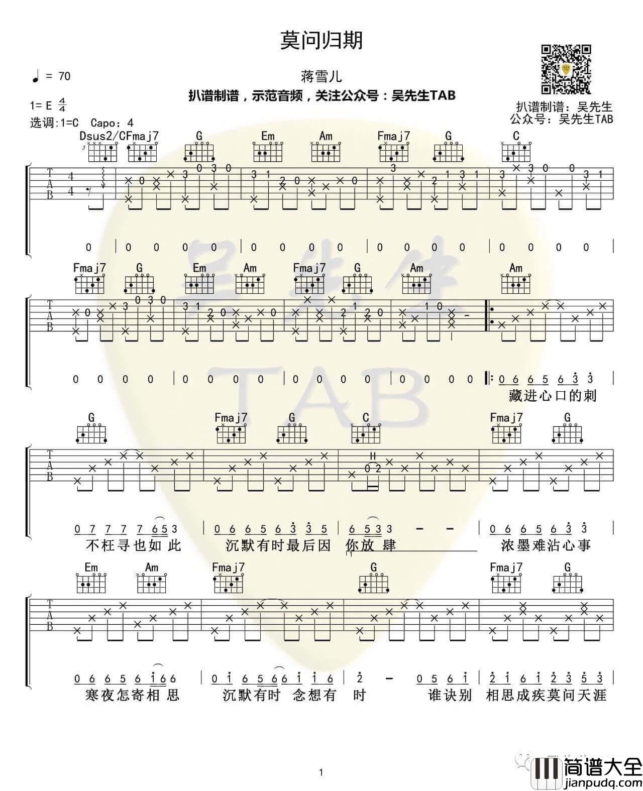 蒋雪儿_莫问归期_吉他谱_C调高清六线谱_吴先生