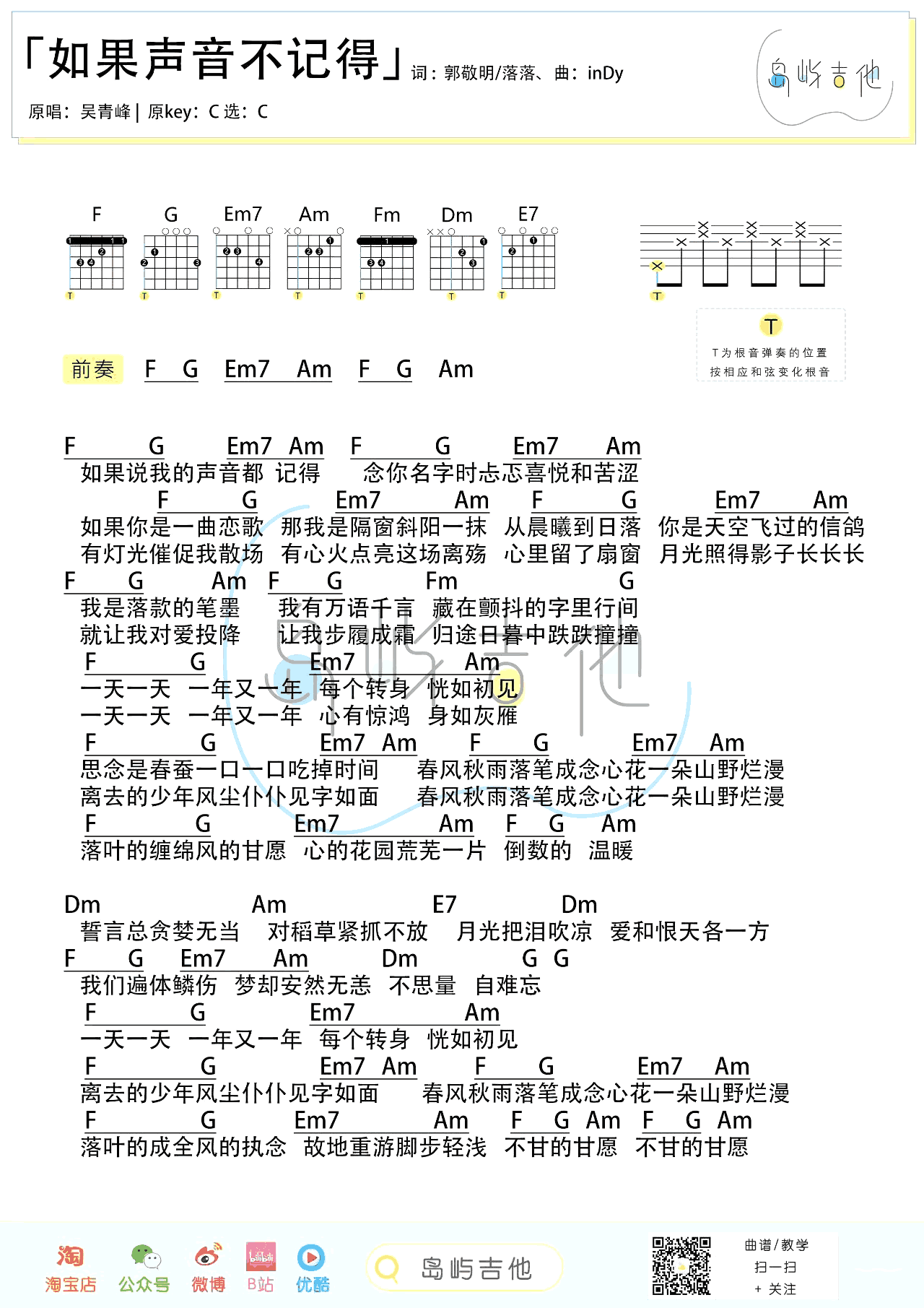 如果声音不记得吉他谱_吴青峰_C调弹唱谱+尤克里里谱