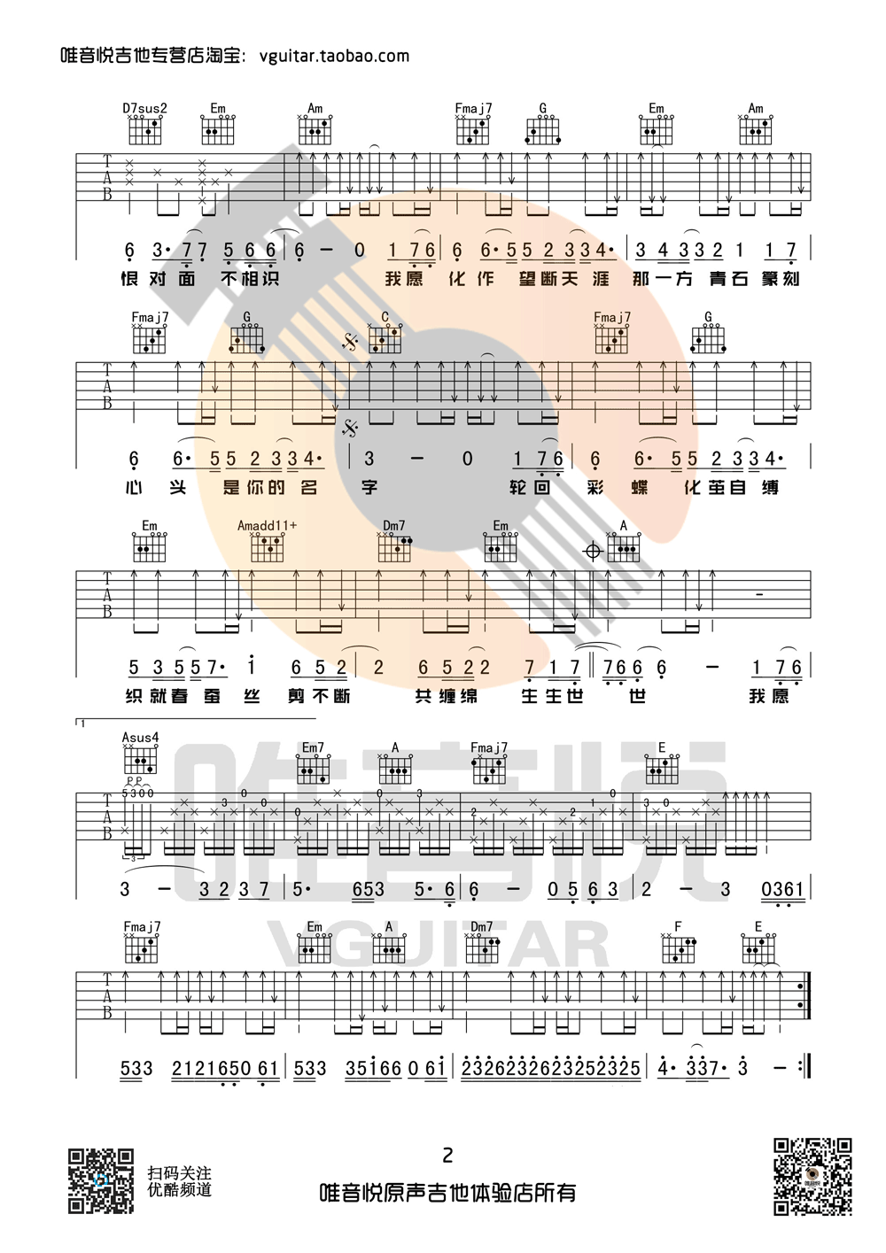 九张机吉他谱_叶炫清_双世宠妃主题曲_C调简单版