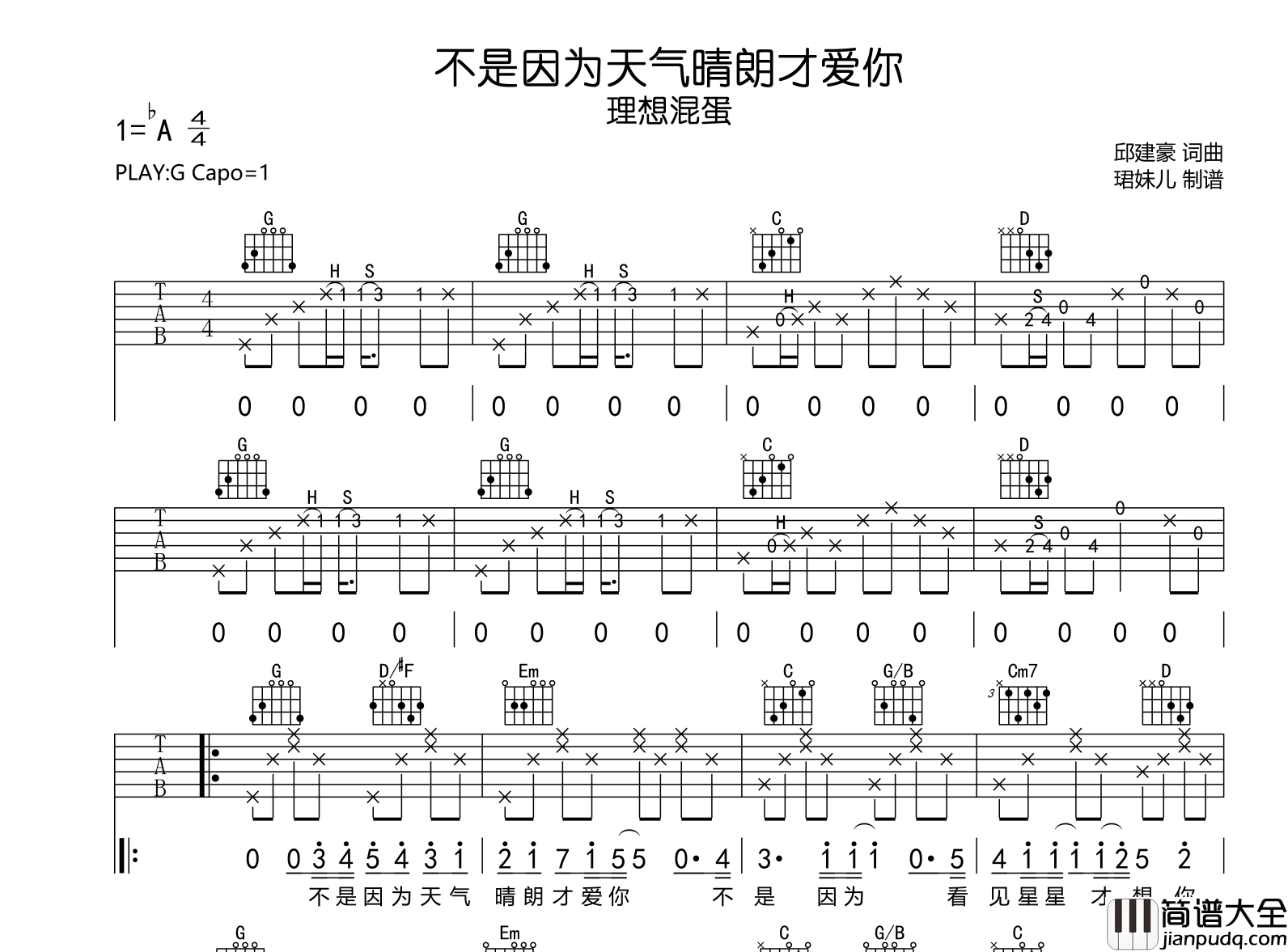 不是因为天气晴朗才爱你吉他谱_理想混蛋_G调原版吉他弹唱谱