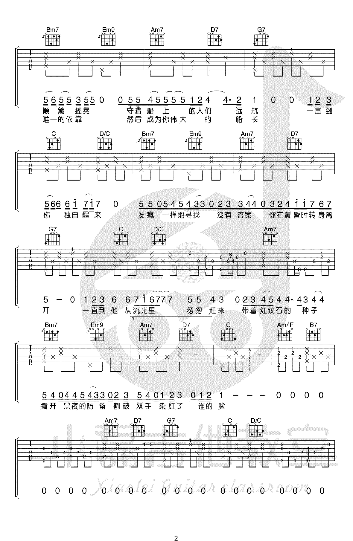 旧情人,我是时间的新欢吉他谱_尧十三_吉他教学视频