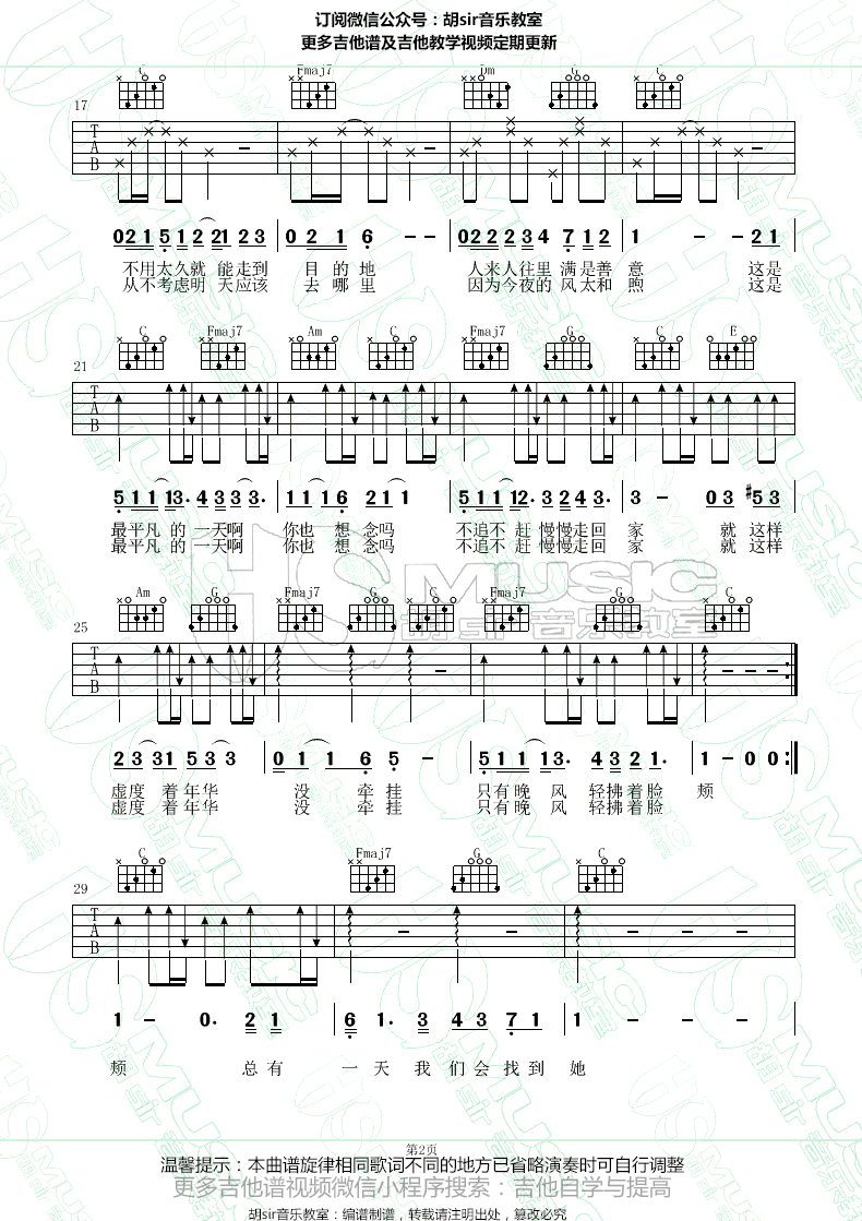 平凡的一天吉他谱_C调弹_毛不易唱谱_图片谱