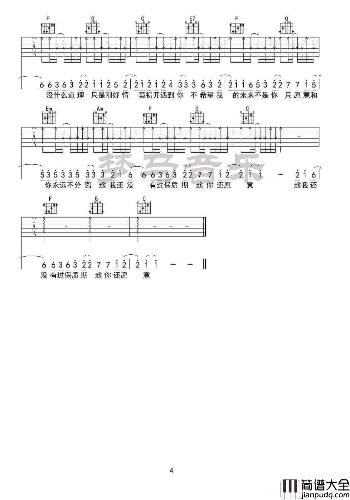 张紫豪_可不可以_C调原版吉他弹唱六线谱_高清图片谱