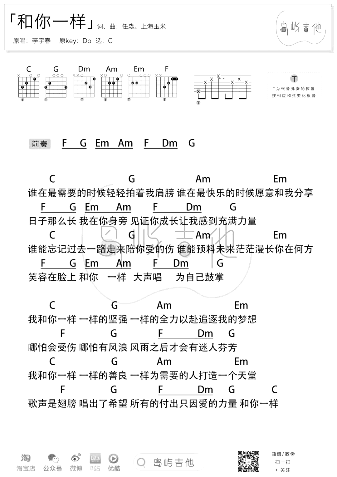 和你一样吉他谱_李宇春_C调弹唱谱_抖音成长励志歌曲