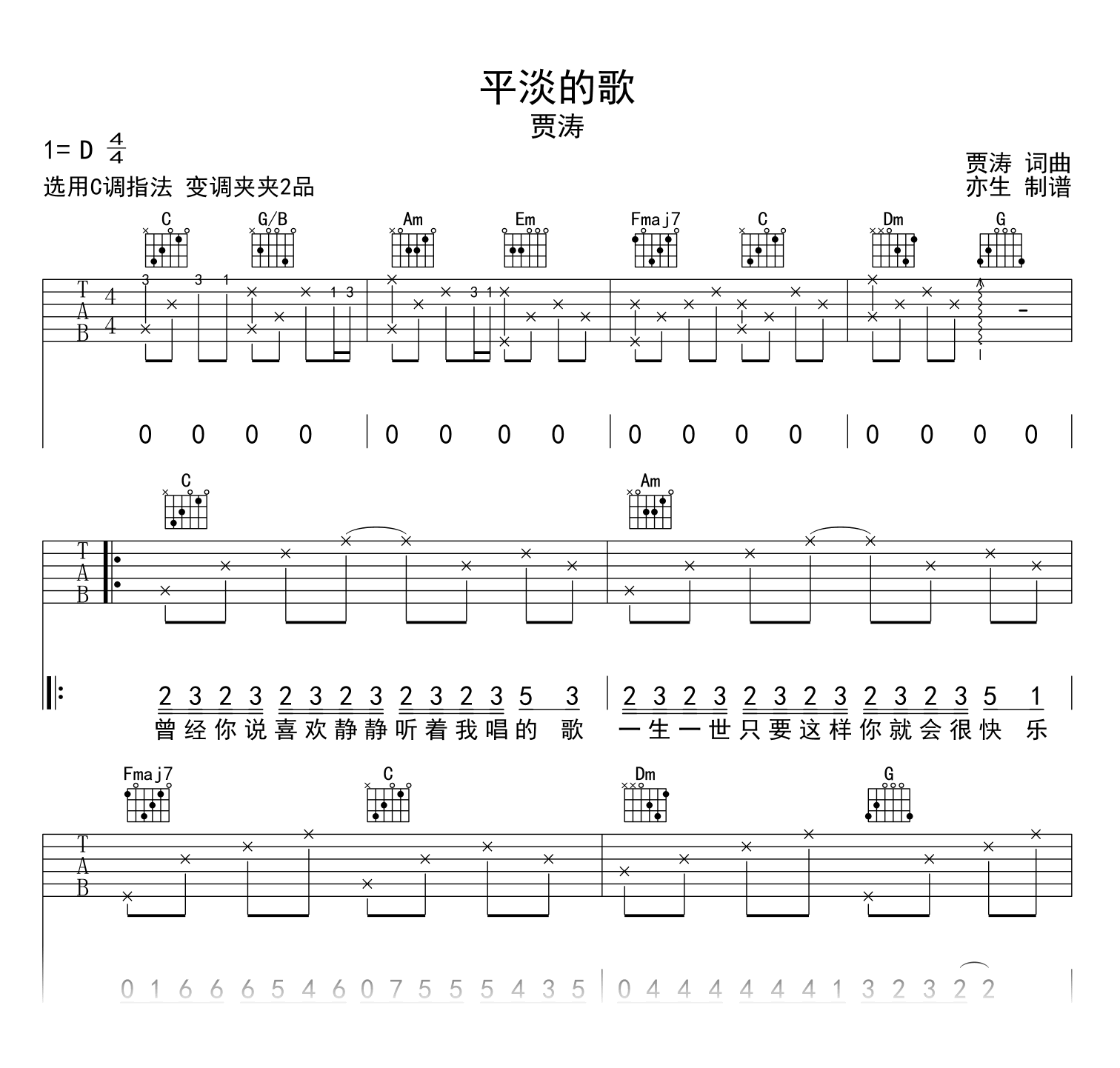 平淡的歌吉他谱_贾涛_C调弹唱六线谱