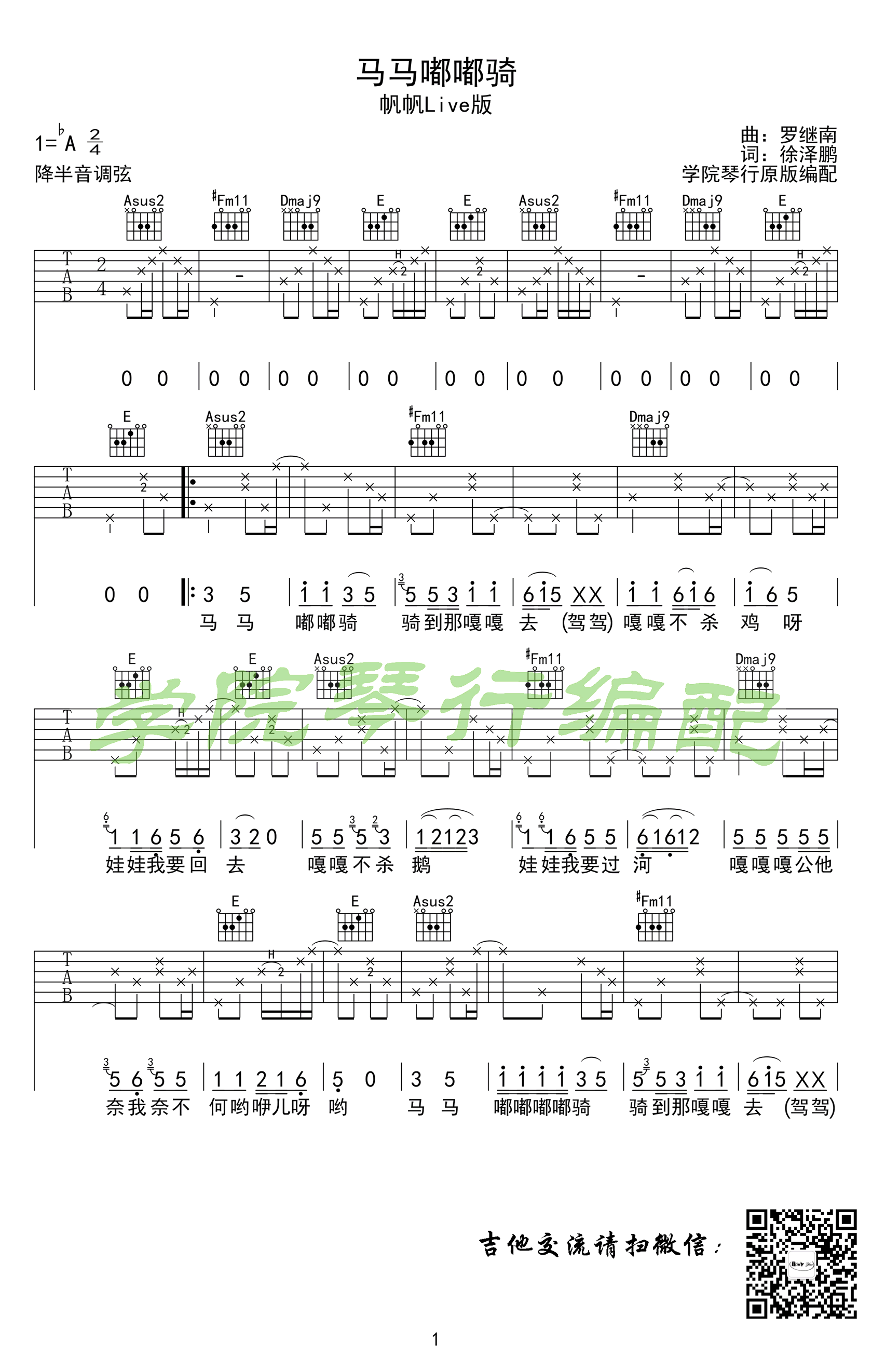 马马嘟嘟骑吉他谱_斯斯与帆_原版弹唱谱_乐队的夏天