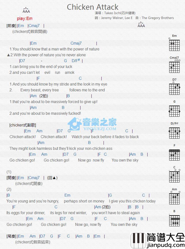 Chicken_Attack吉他谱_Em调版_Takeo_Ischi