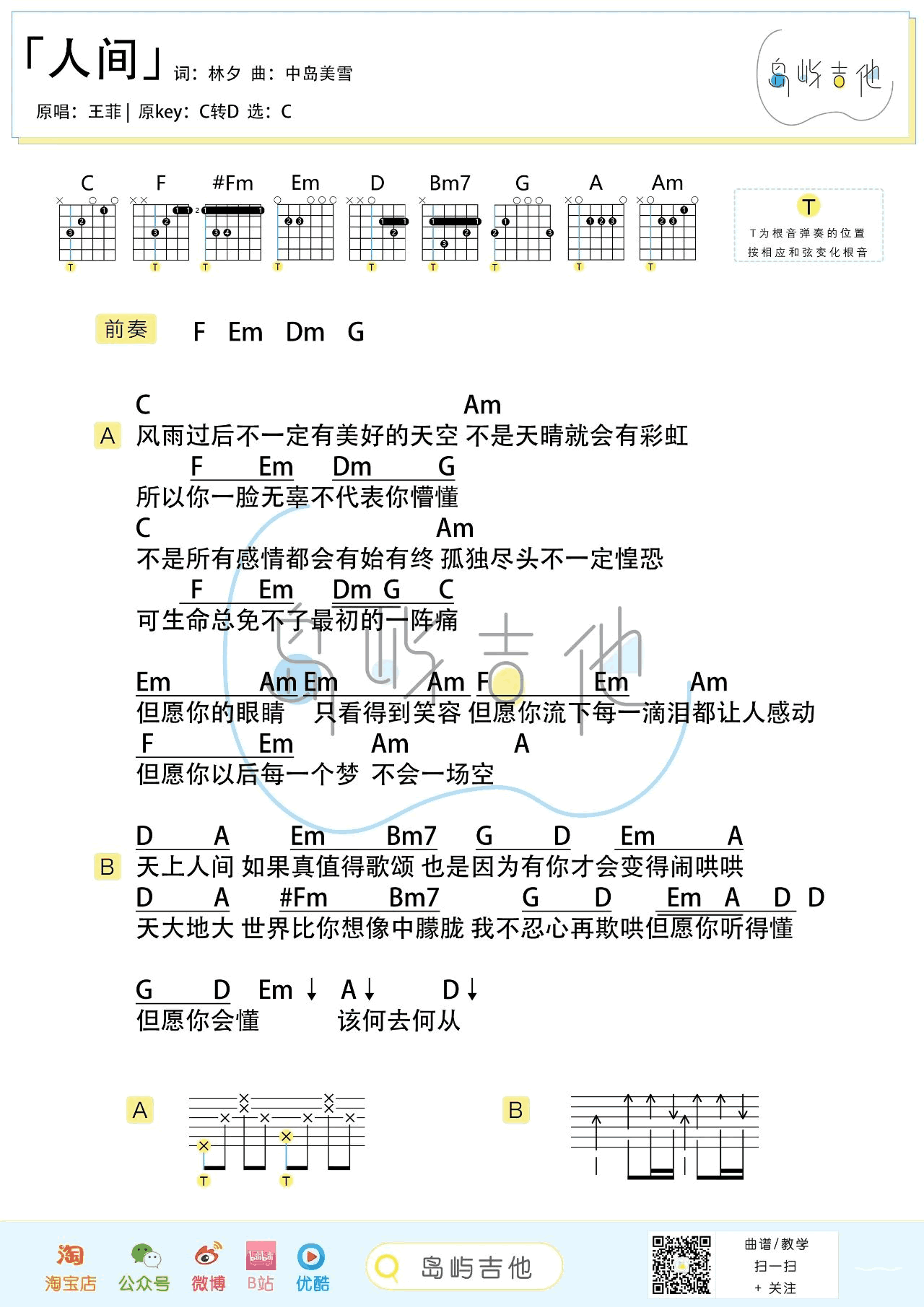 人间吉他谱_王菲_C调_六线谱+和弦弹唱谱