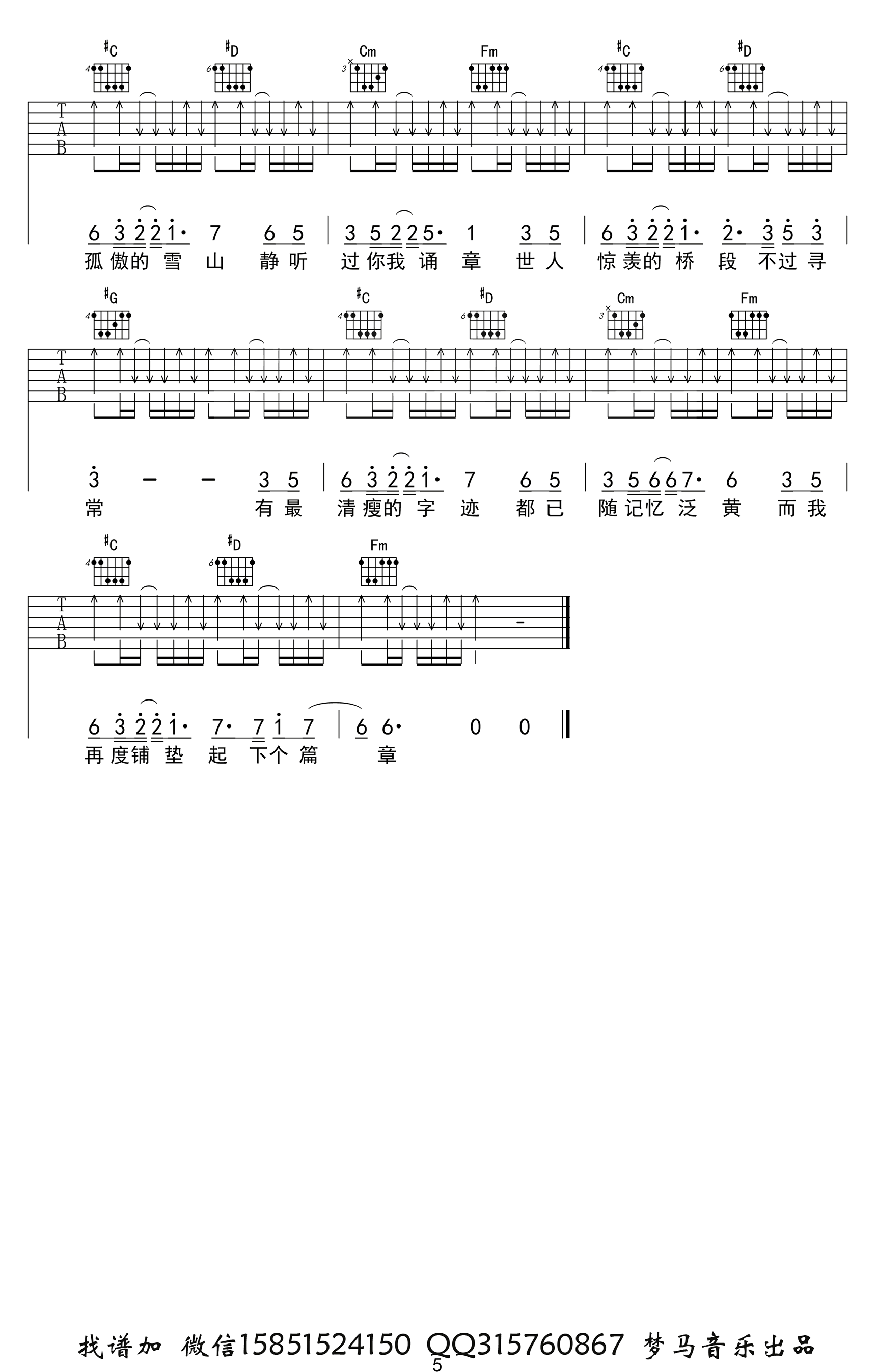 盗墓笔记十年人间吉他谱_李常超_G调弹唱谱_高清完整版