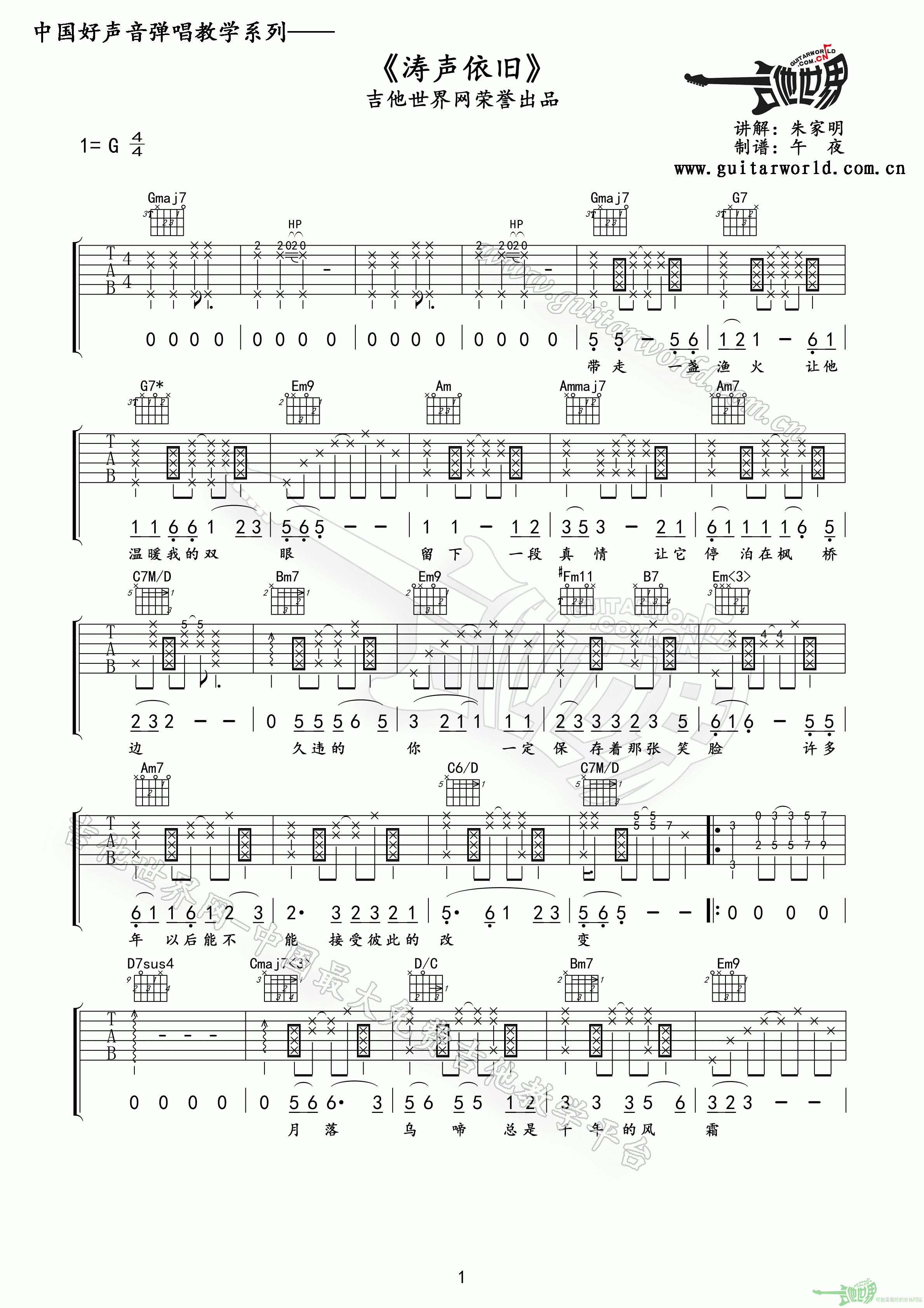 涛声依旧吉他谱_G调精选版_吉他世界编配_李行亮