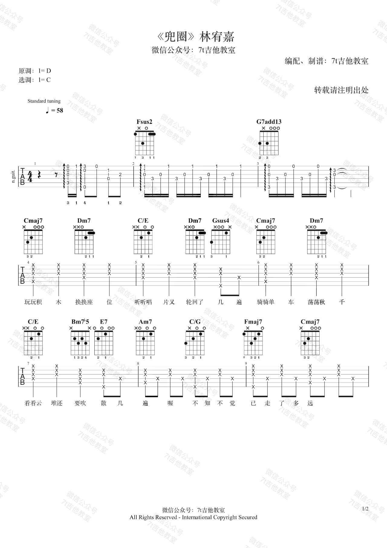 _兜圈_吉他谱_林宥嘉_C调六线谱_吉他弹唱示范视频