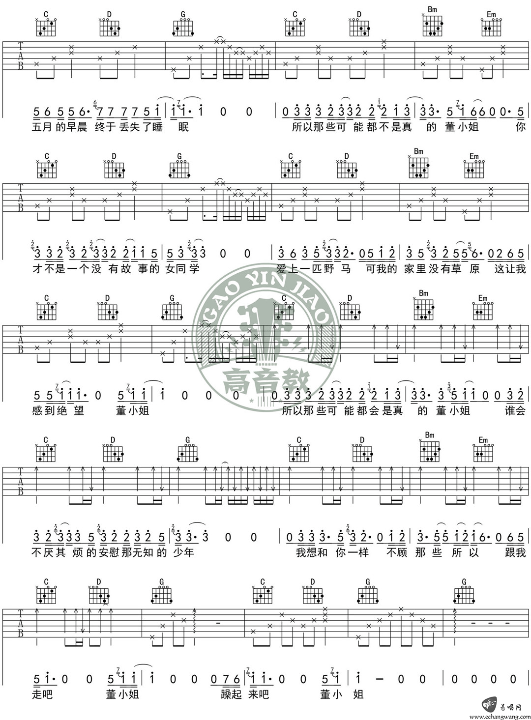 董小姐吉他谱_宋冬野_G调入门简单版_吉他教学视频