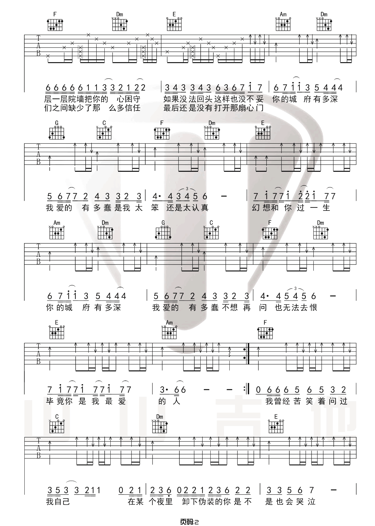 城府吉他谱_许嵩__城府_C调原版六线谱_吉他弹唱教学