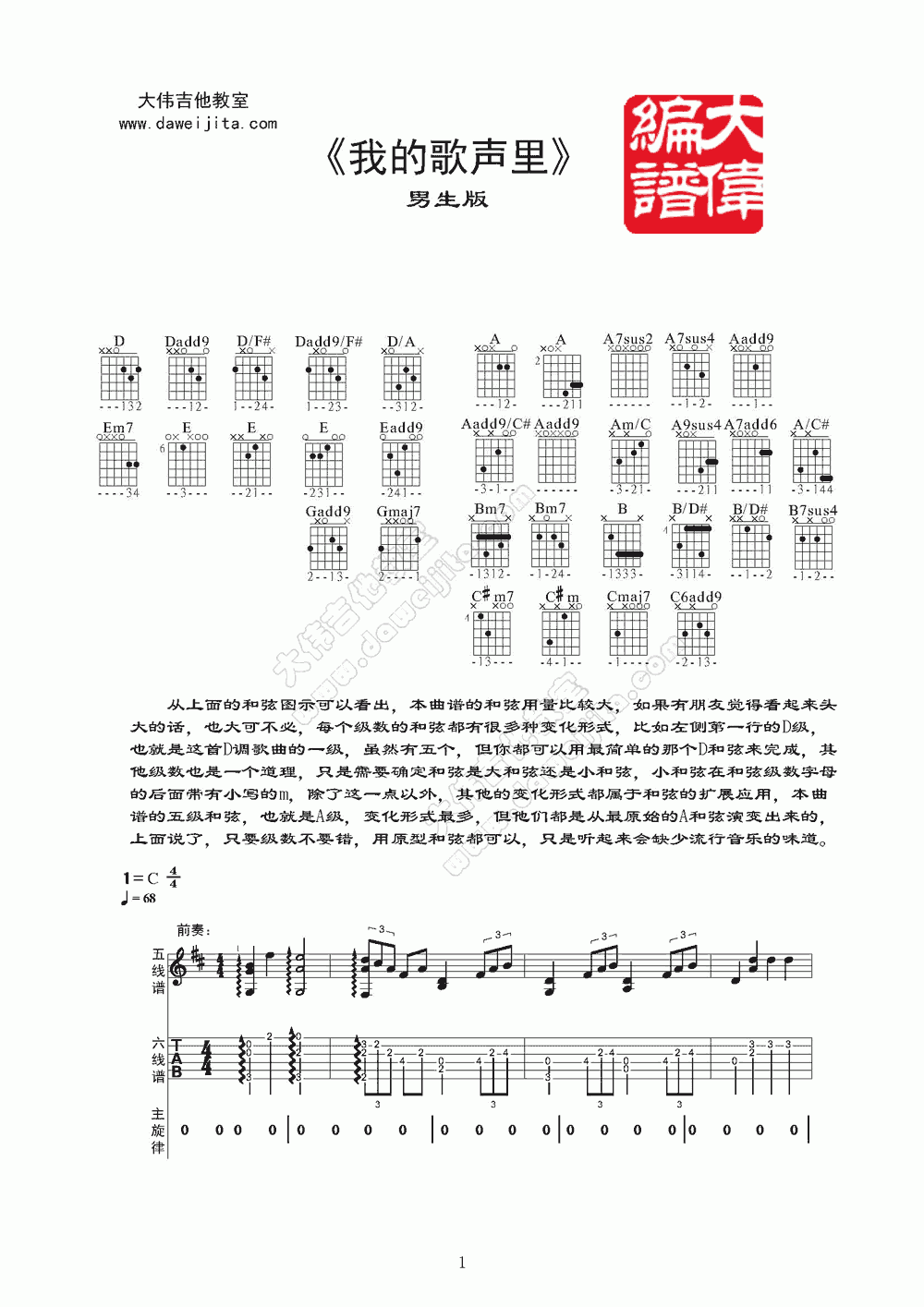 我的歌声里吉他谱_大伟吉他男生版__曲婉婷