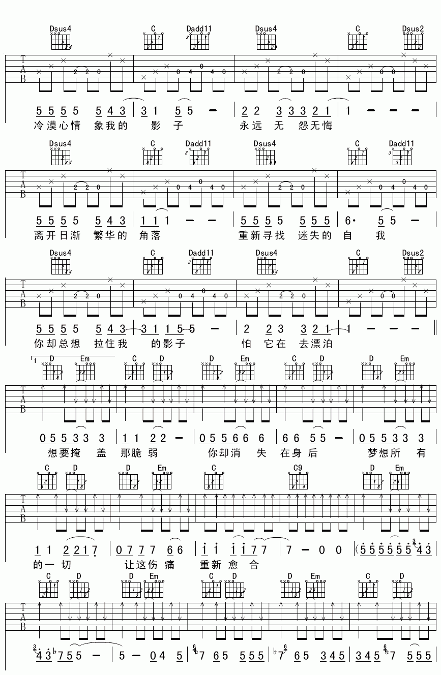 影子吉他谱_G调_面孔乐队