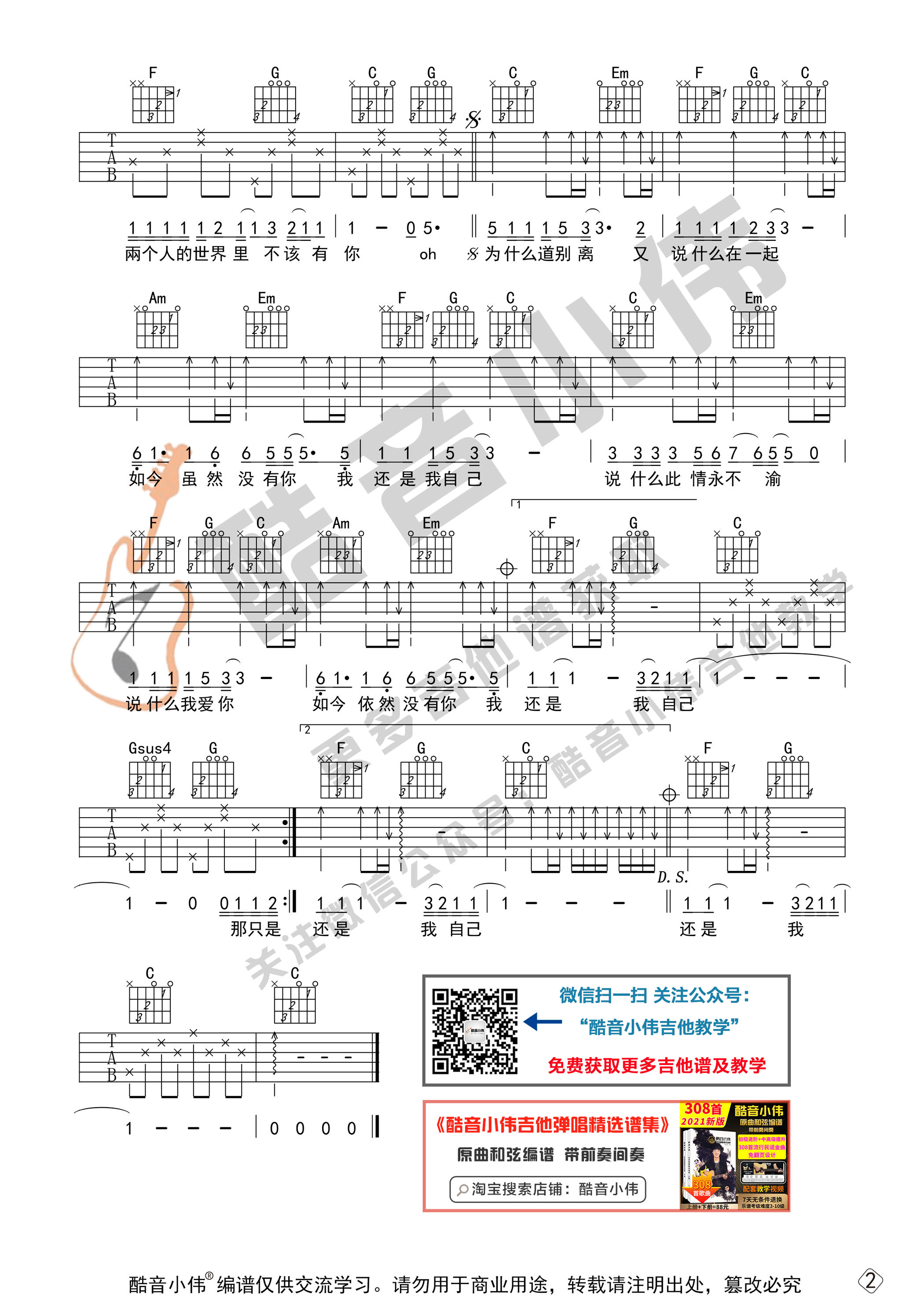 _一场游戏一场梦_吉他谱C调初级版_酷音小伟编谱_王杰