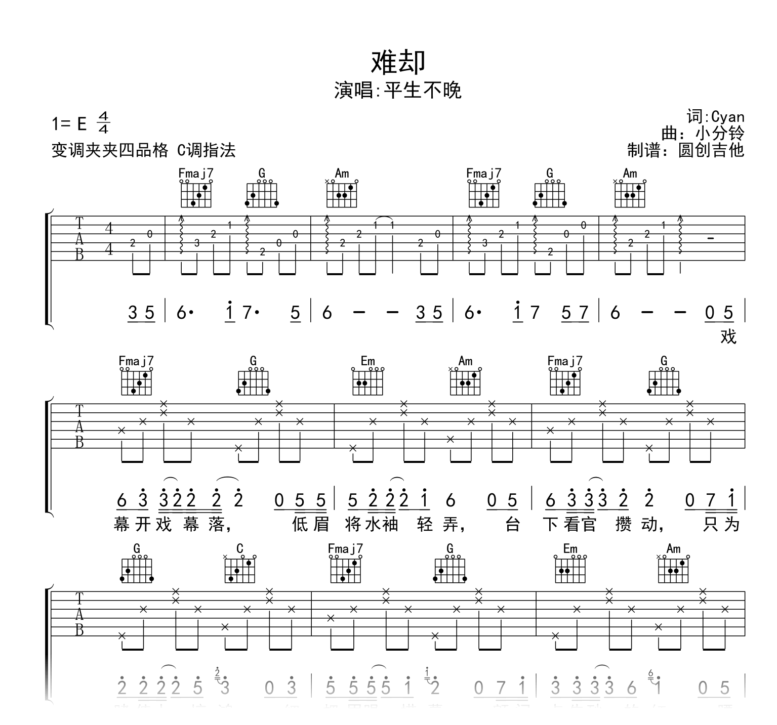 难却吉他谱_平生不晚_C调简单版_示范音频