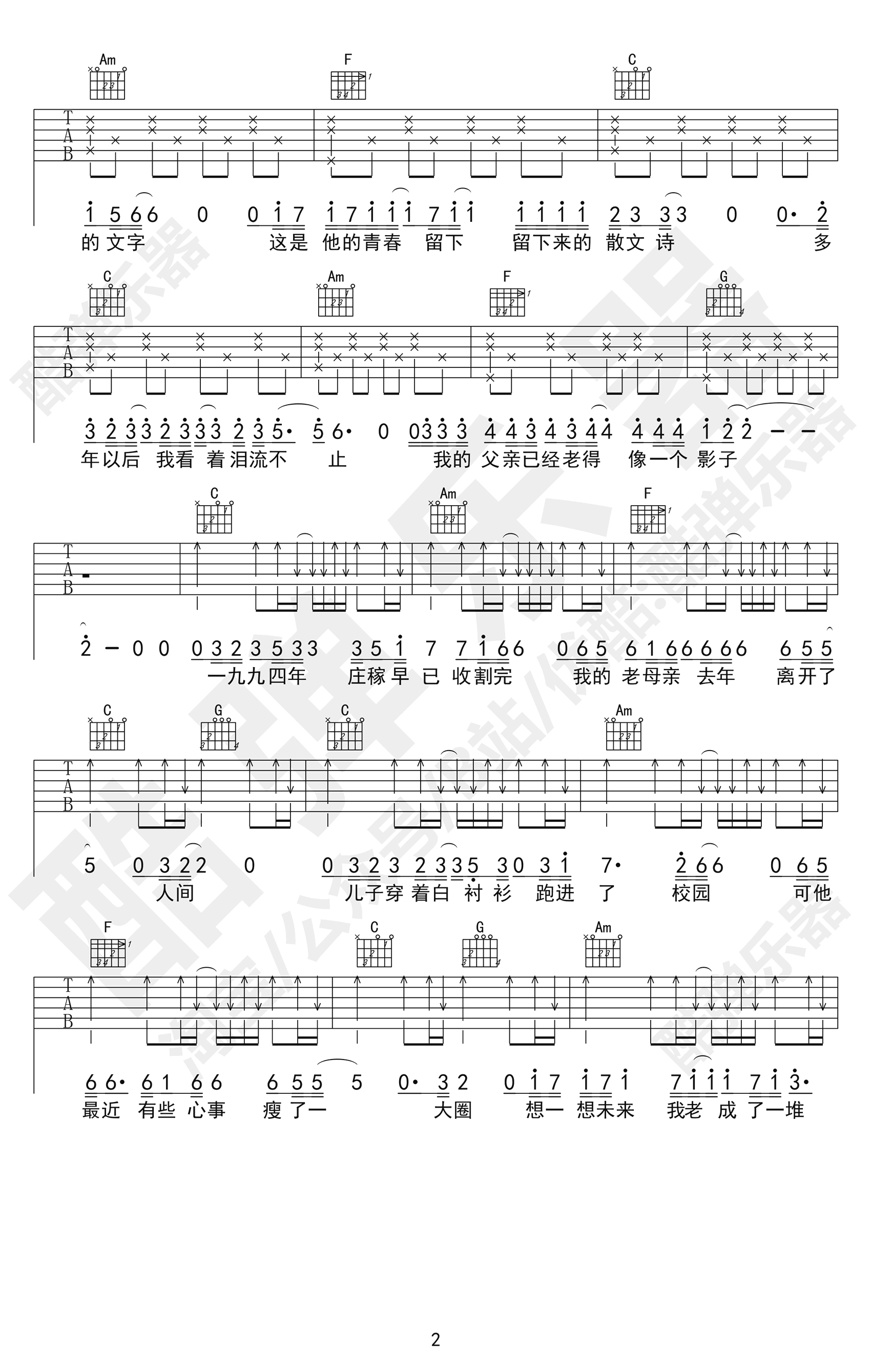 父亲写的散文诗吉他谱_李健_弹唱谱_吉他示范视频